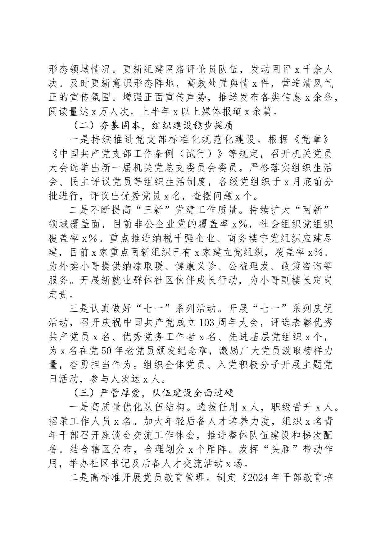 党群工作办公室2024年上半年工作总结_第2页