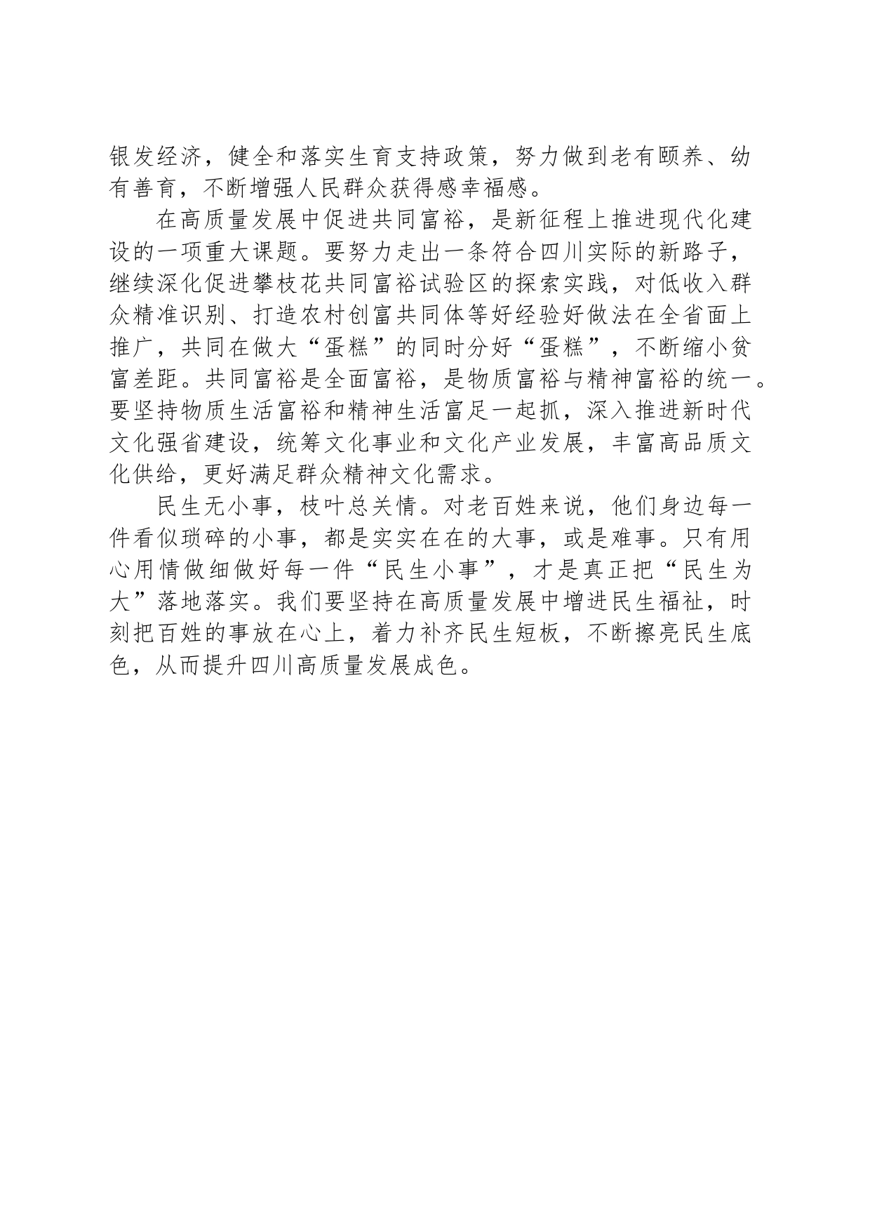 坚持民生为大提升高质量发展成色_第2页