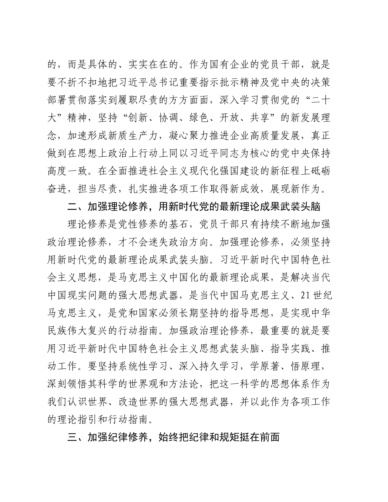 在2024年国资国企系统年轻干部座谈会上的交流发言_第2页
