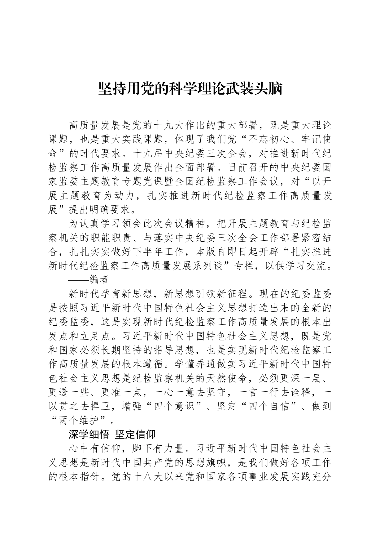 坚持用党的科学理论武装头脑_第1页