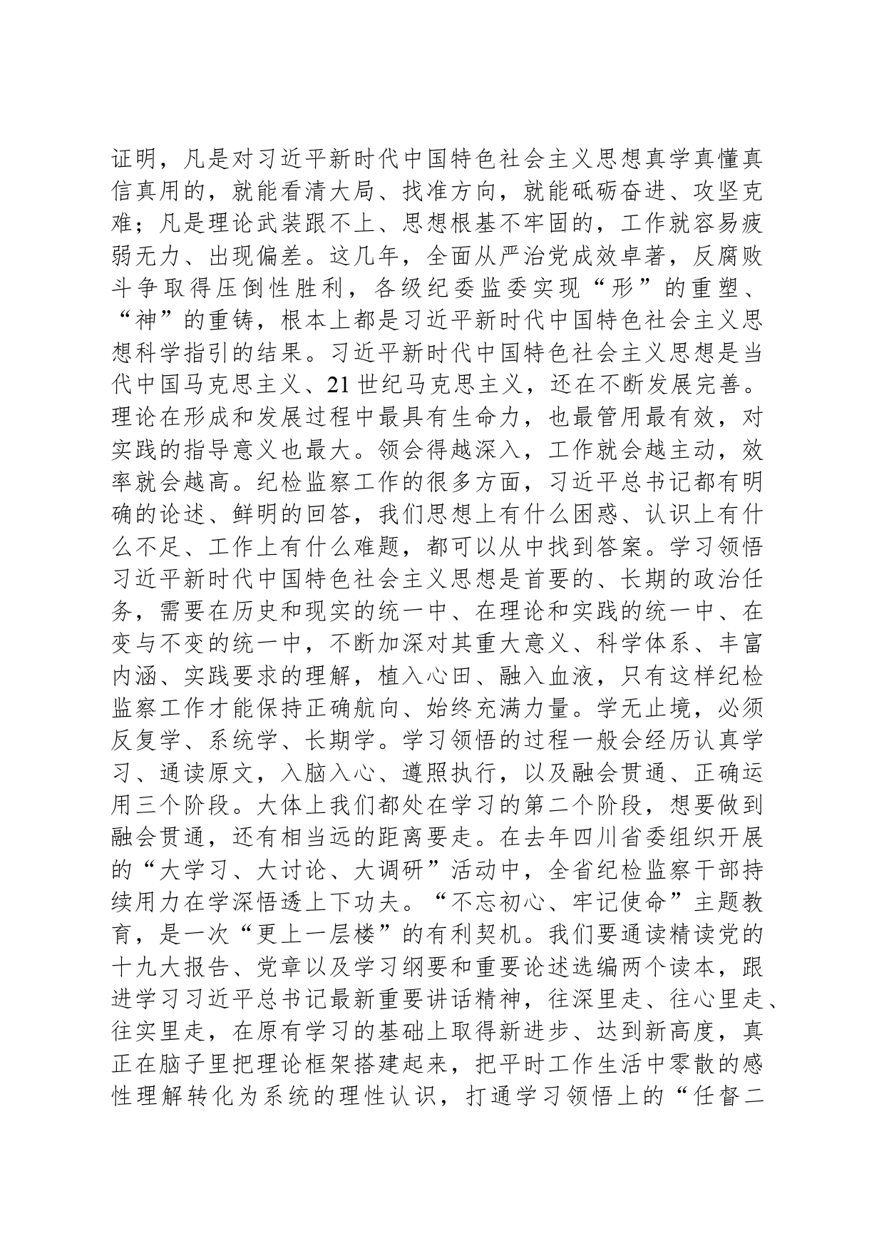 坚持用党的科学理论武装头脑_第2页