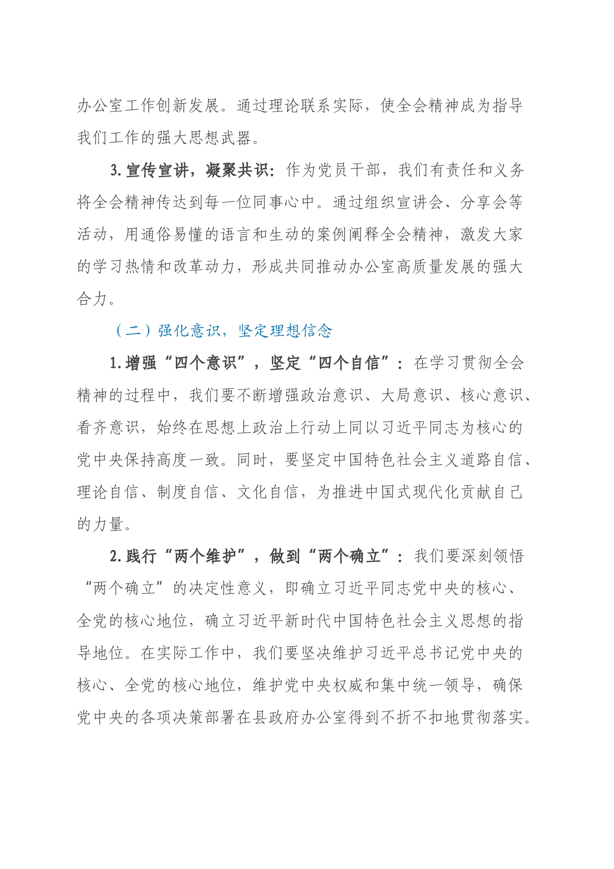 党课讲稿：以党的二十届三中全会精神为引领，驱动县政府办公室高质量发展新篇章_第2页