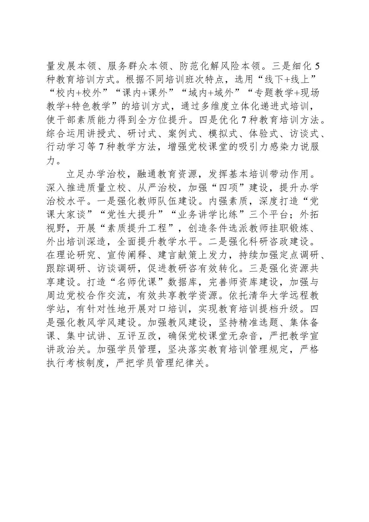 坚持质量立校抓实基本培训_第2页