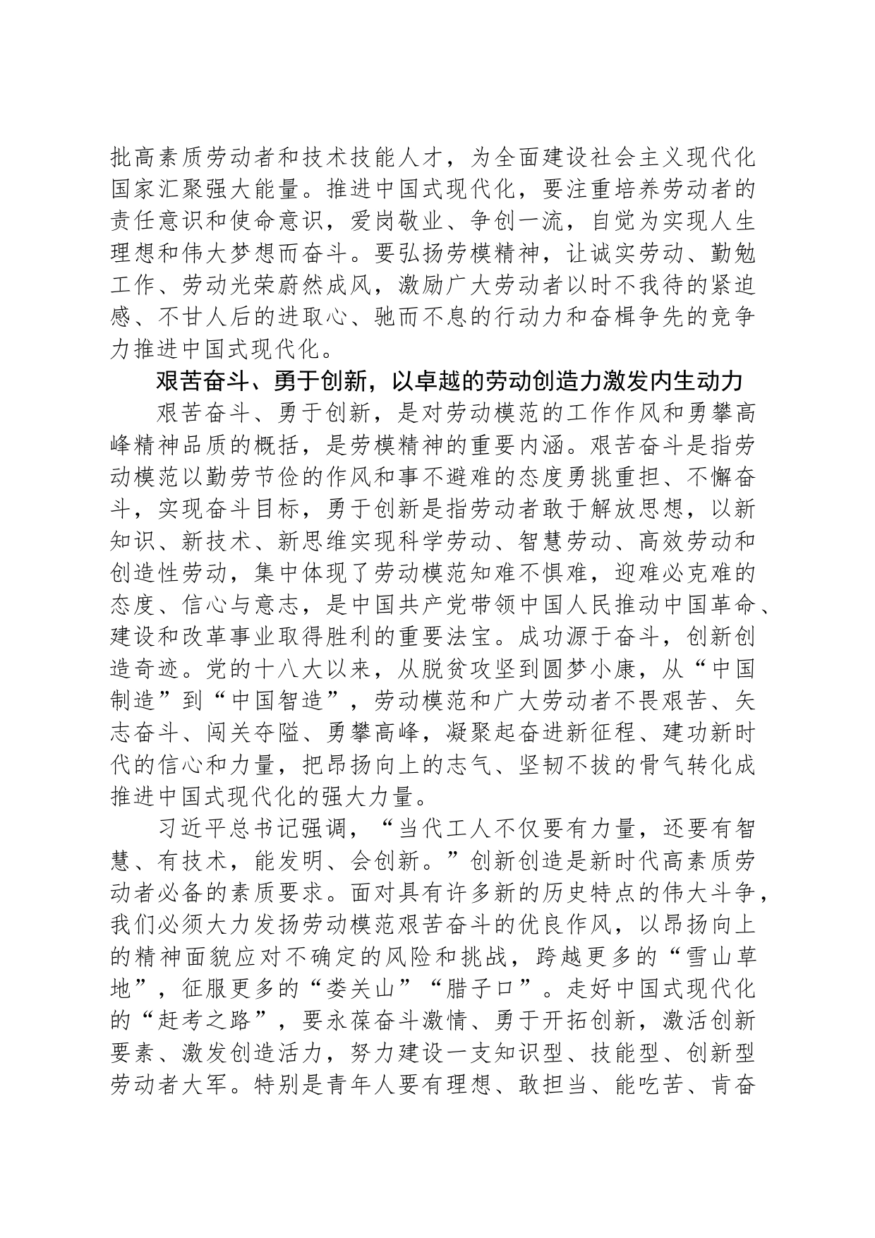 党课讲稿：大力弘扬新时代劳模精神_第2页