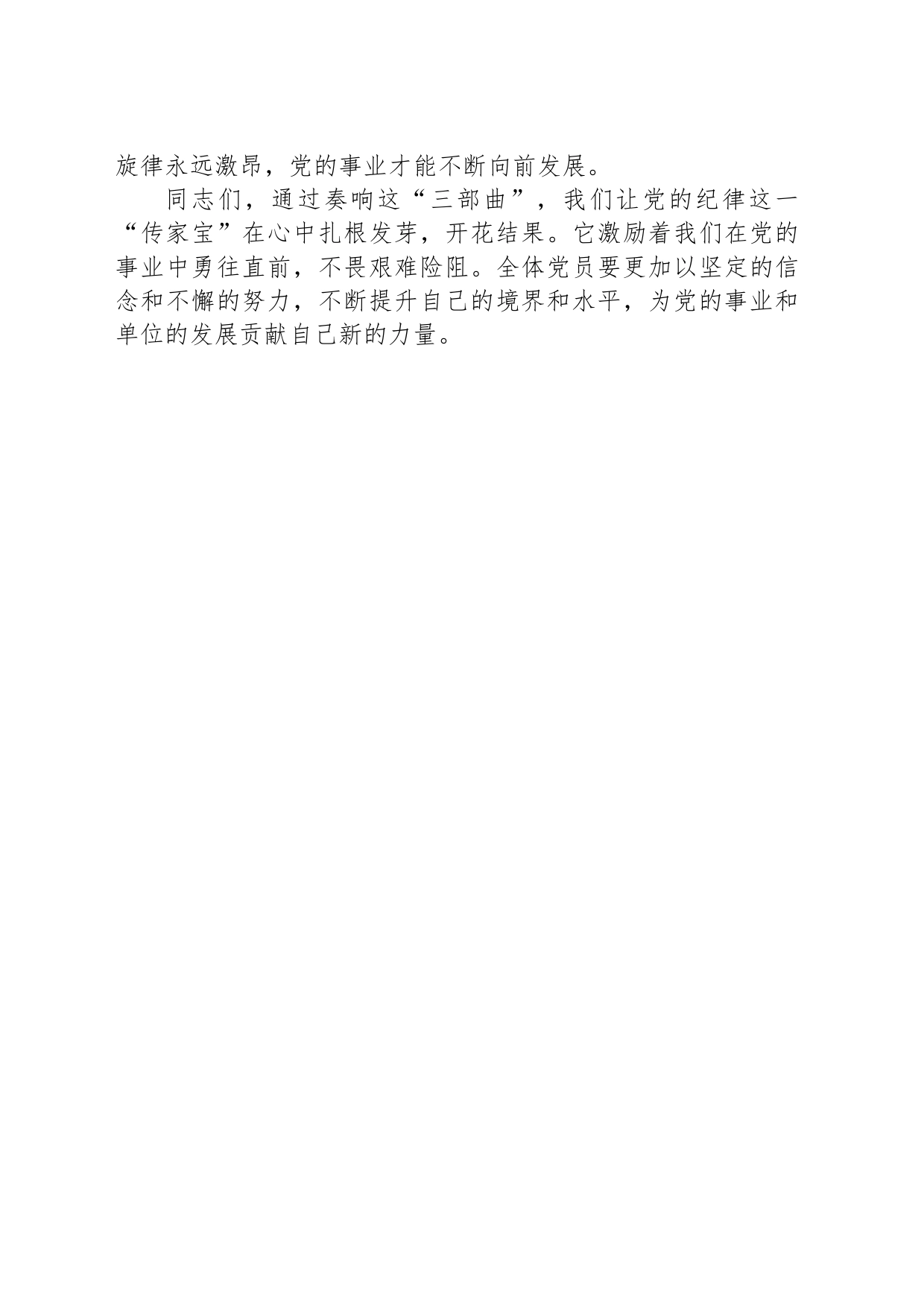 党课：“三部曲”让“传家宝”旋律常在_第2页