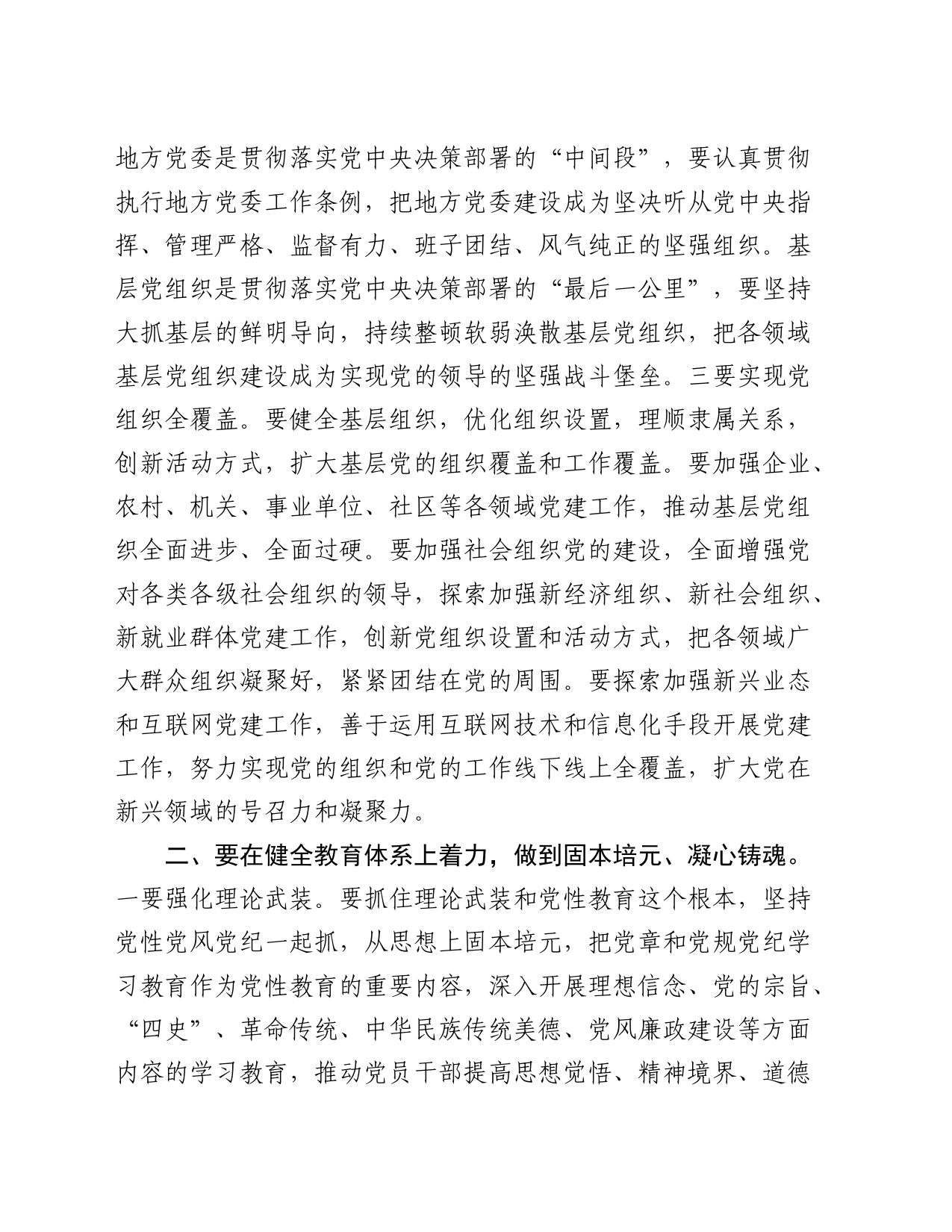 党课：“五个着力”答好新时代健全全面从严治党体系答卷_第2页