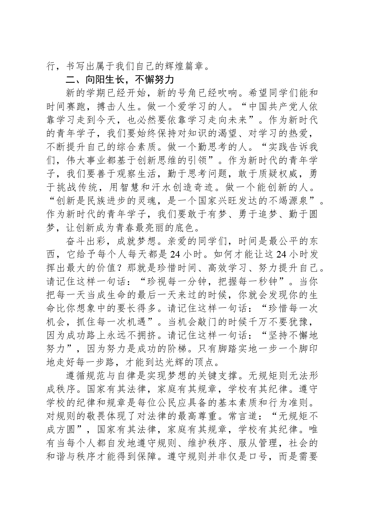 在2024年秋季开学仪式上的讲话_第2页
