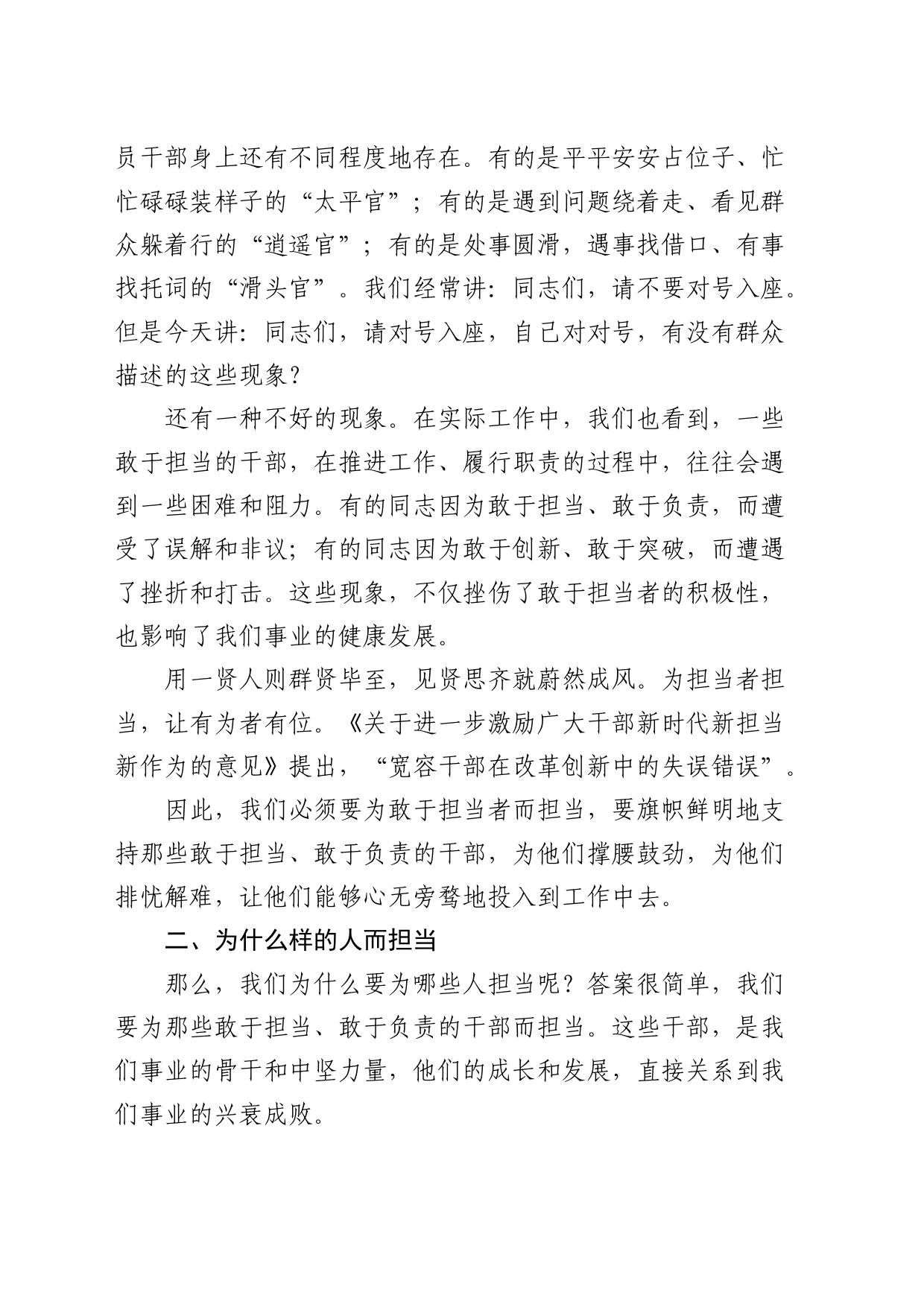 党课：为担当者担当，为负责者负责2400字_第2页