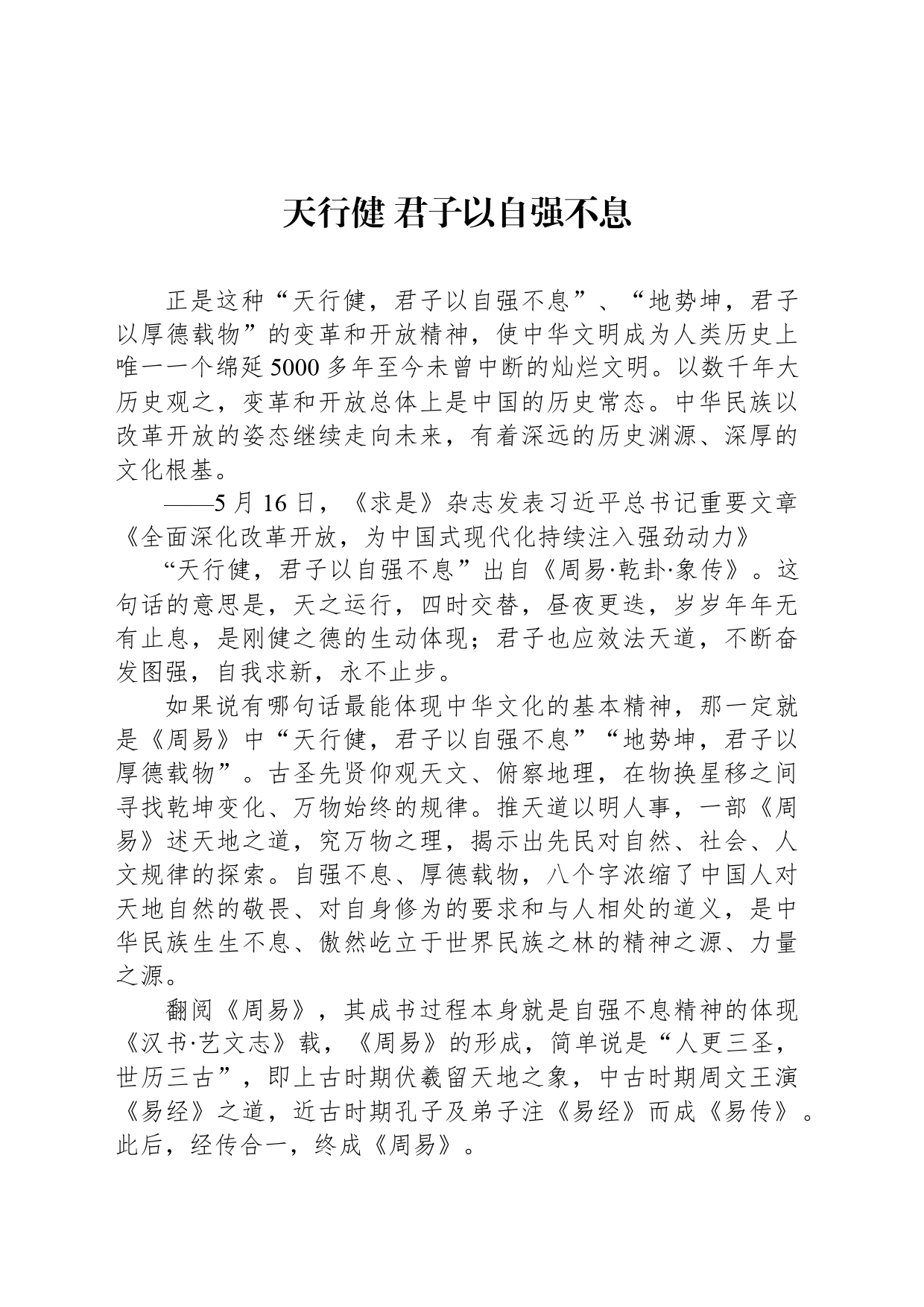 天行健 君子以自强不息_第1页