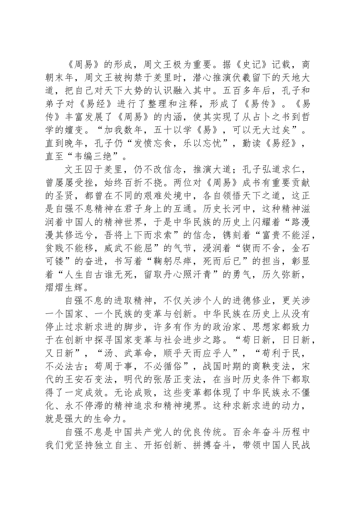 天行健 君子以自强不息_第2页