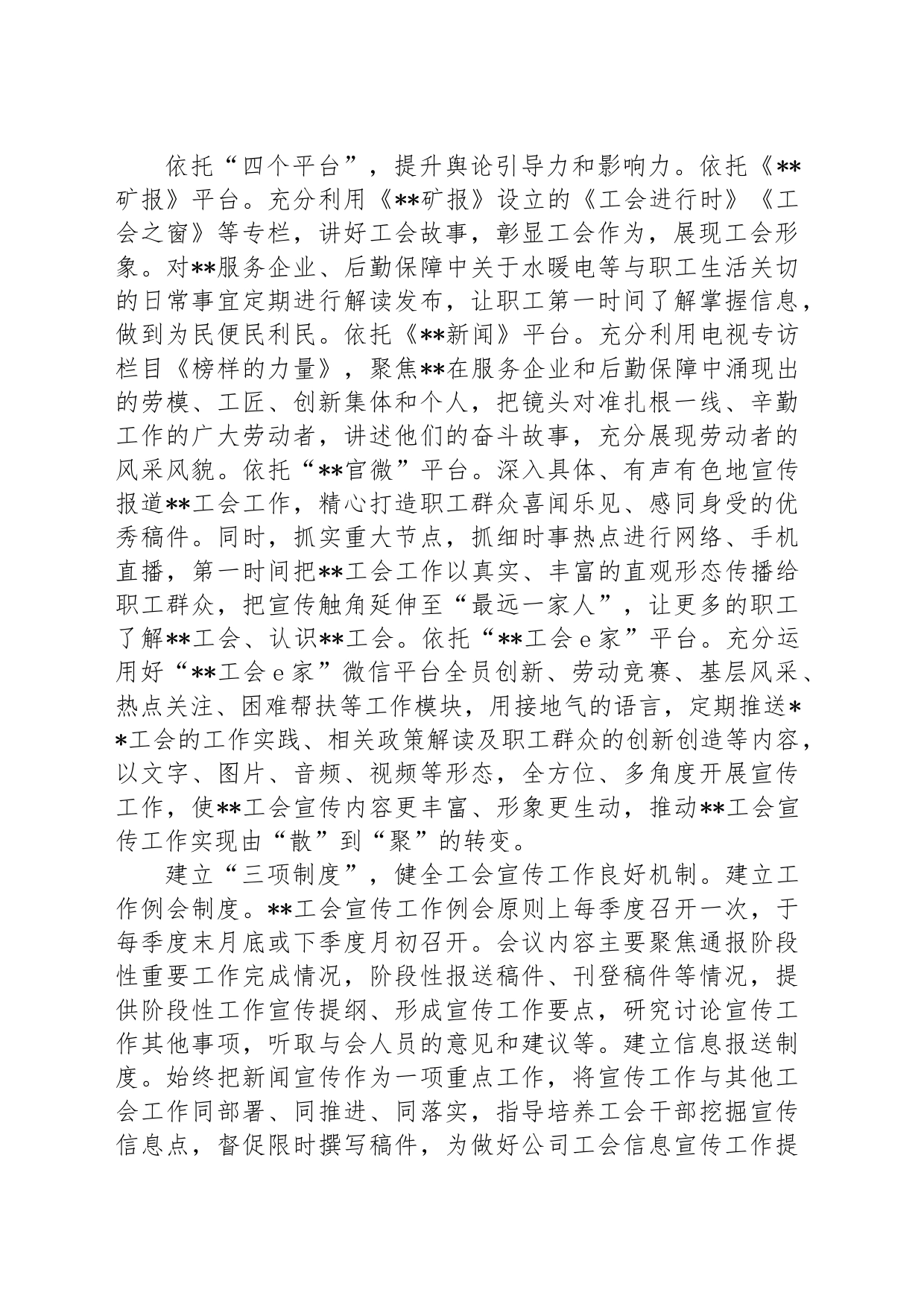 在2024年集团工会宣传工作推进会上的汇报发言_第2页