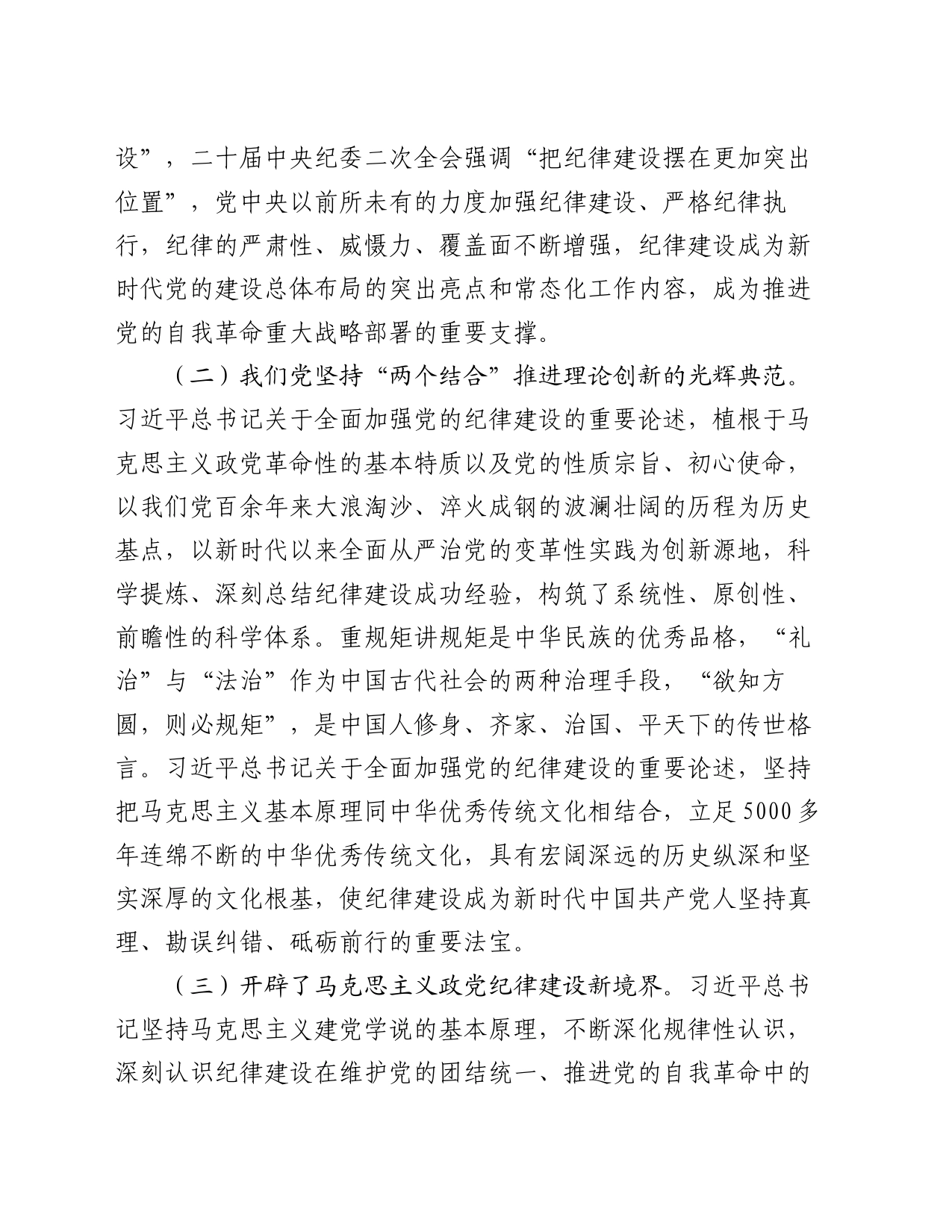 党课：以严明的纪律推动全面从严治党向纵深发展_第2页
