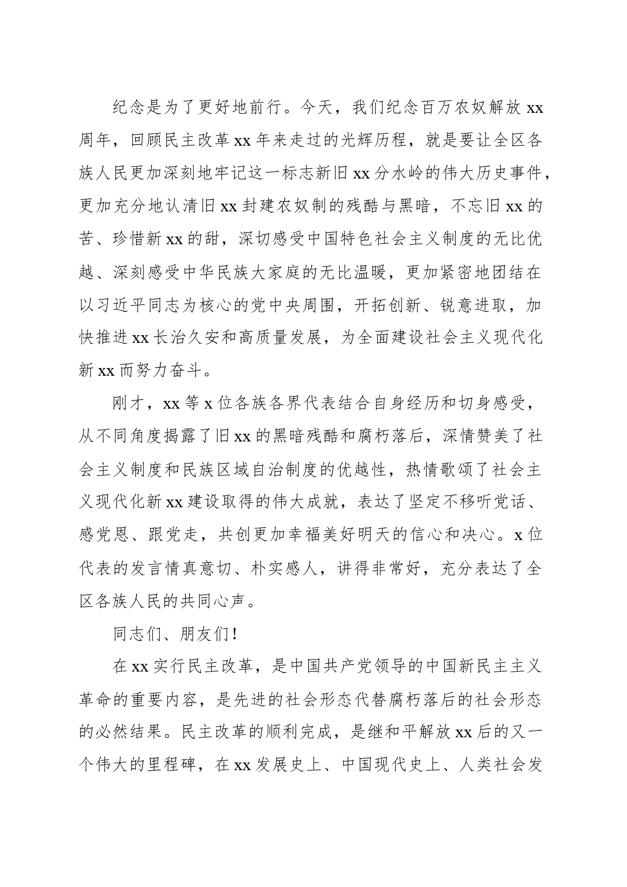 在xx各族各界纪念百万农奴解放xx周年座谈会上的讲话（范文）_第2页