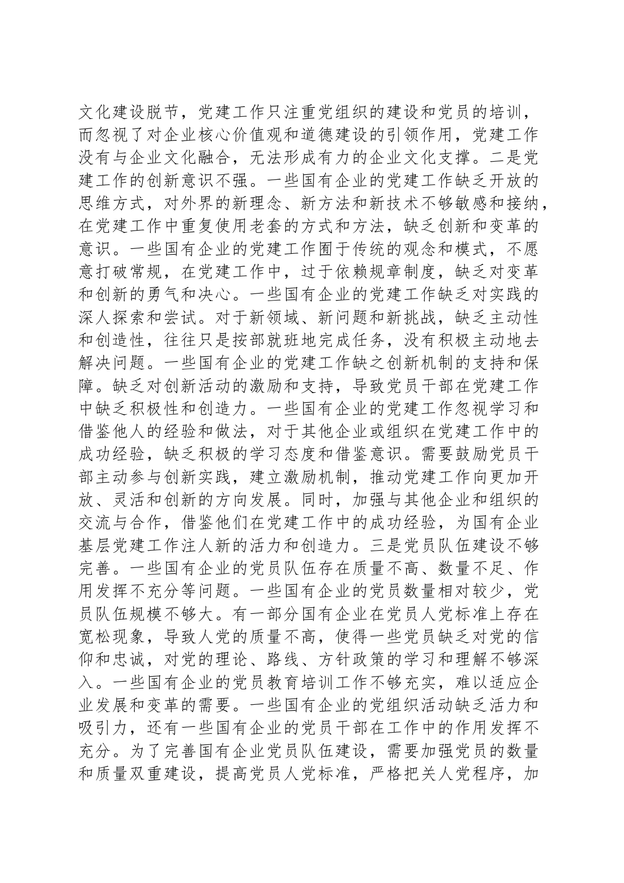 党课：创新方式方法，着力提升新形势下基层党建工作质效_第2页