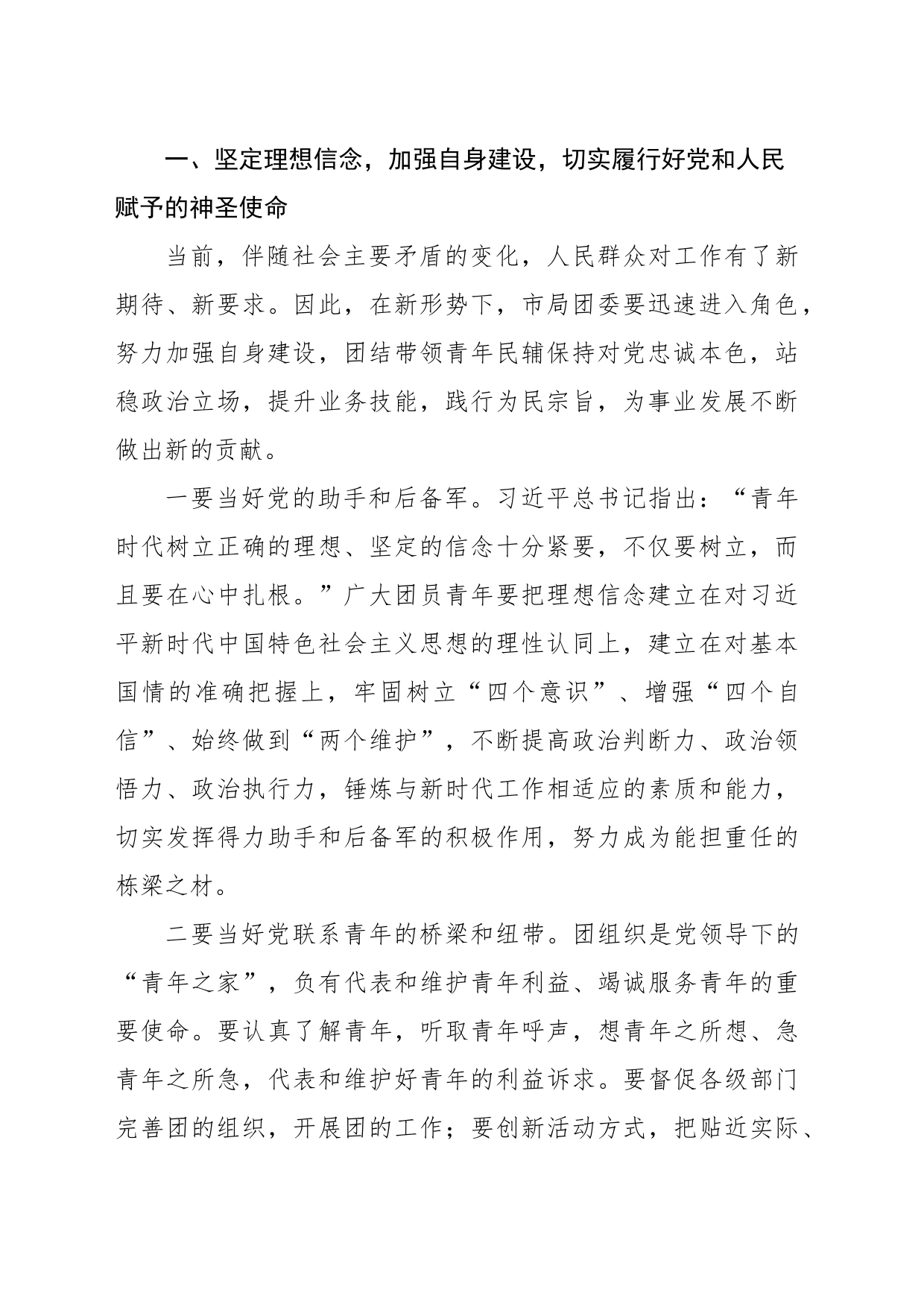 在xx市共青团代表大会上的讲话_第2页