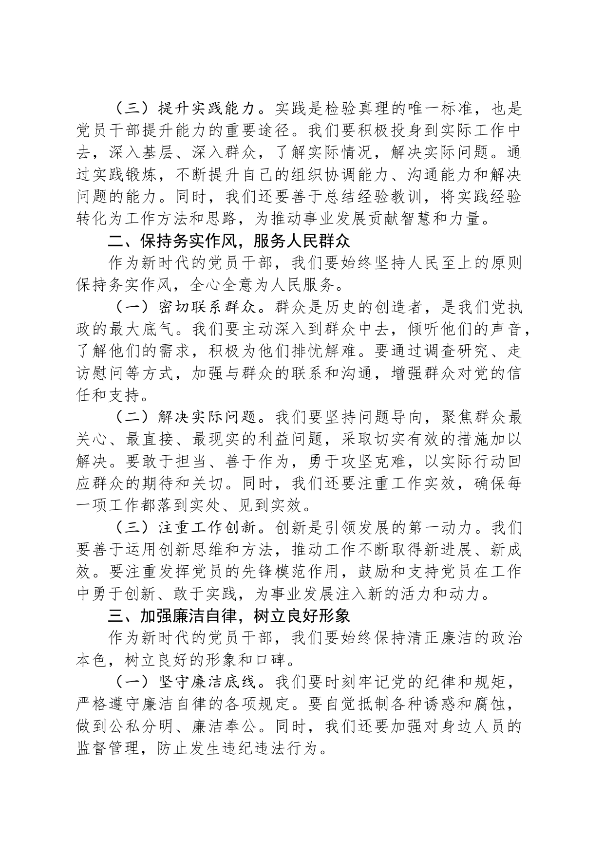 守正守心 做新时代党员干部“先锋军”_第2页