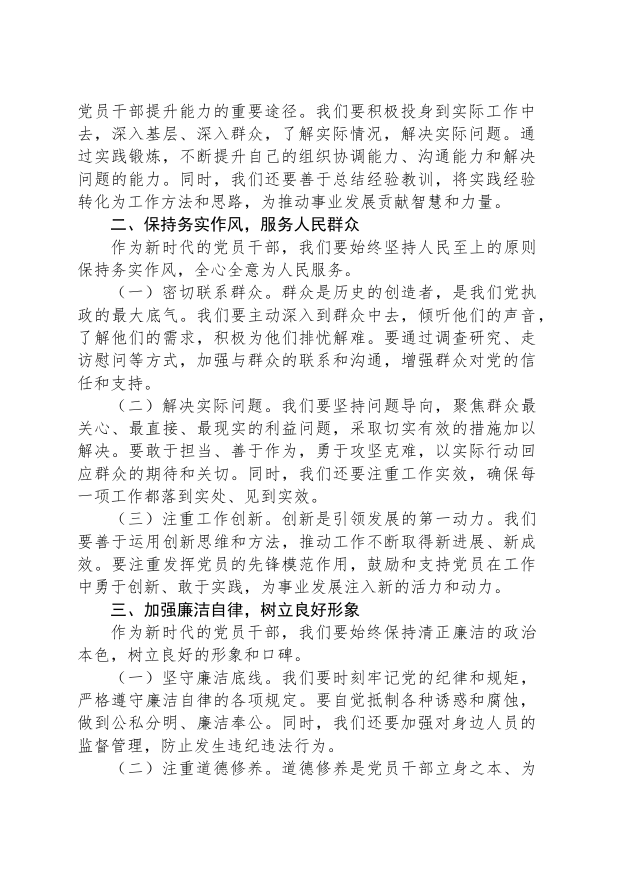 守正守心做新时代党员干部“先锋军”_第2页