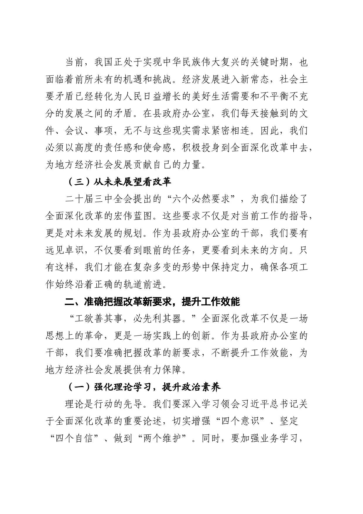 在三中全会精神宣讲报告会上的讲稿（微党课1900字）_第2页