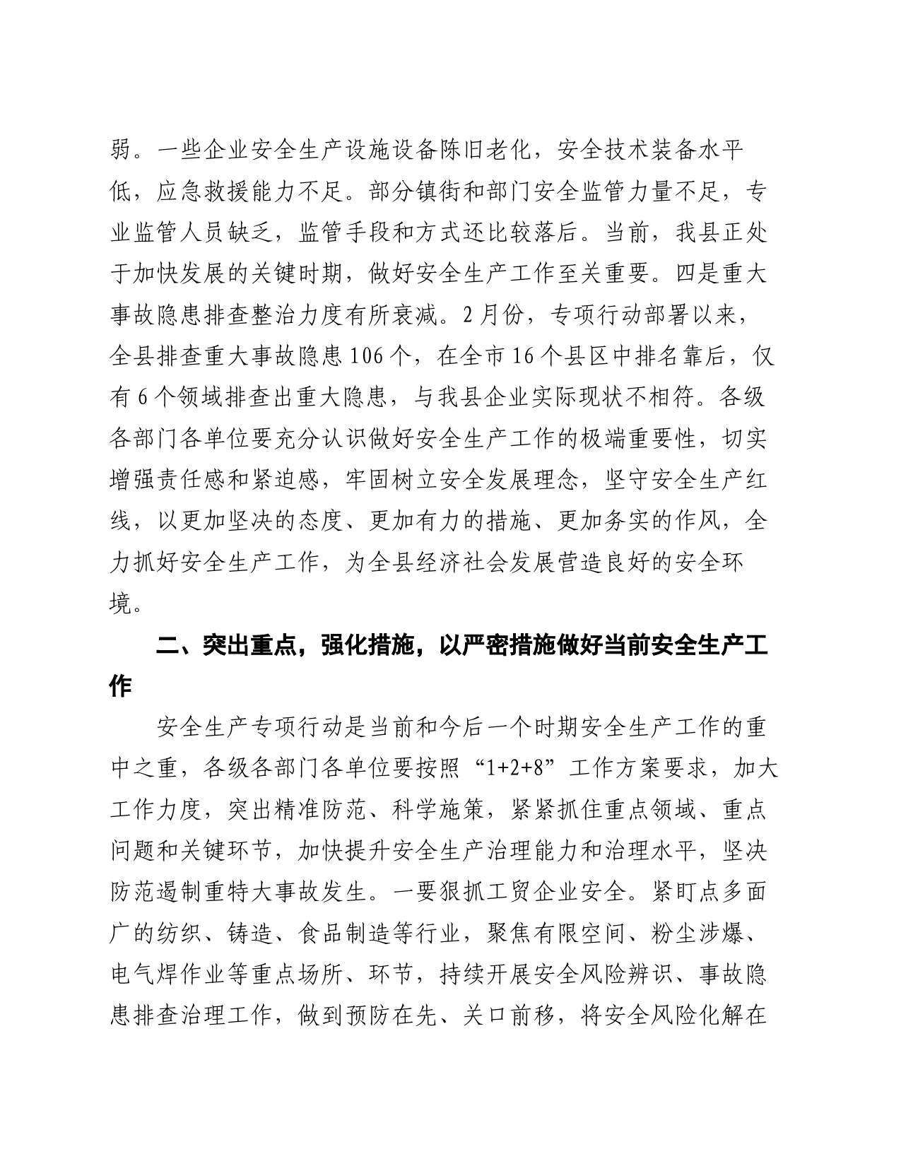 在三季度安全生产专题会议上的讲话_第2页