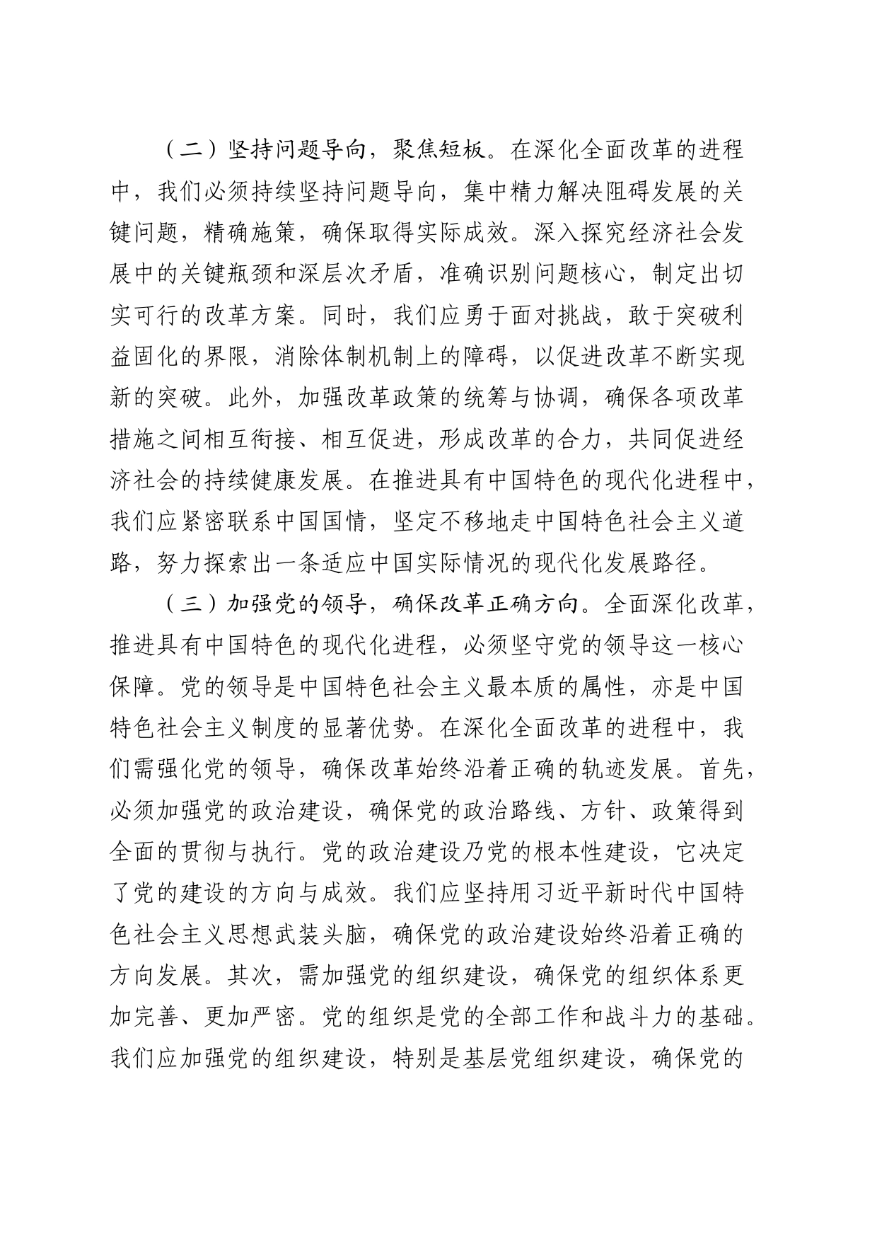 党课：坚持全面深化改革，书写中国式现代化新篇章_第2页