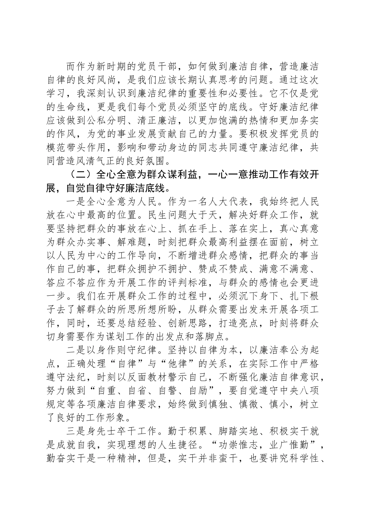 在乡党委“严守廉洁底线推动为民服务走深走实”专题研讨会上的发言_第2页