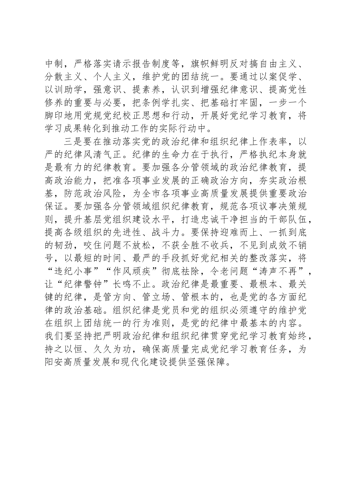 在乡党委“学纪知纪明纪守纪 为阳安发展提供坚强纪律保障”专题研讨会上的发言材料_第2页