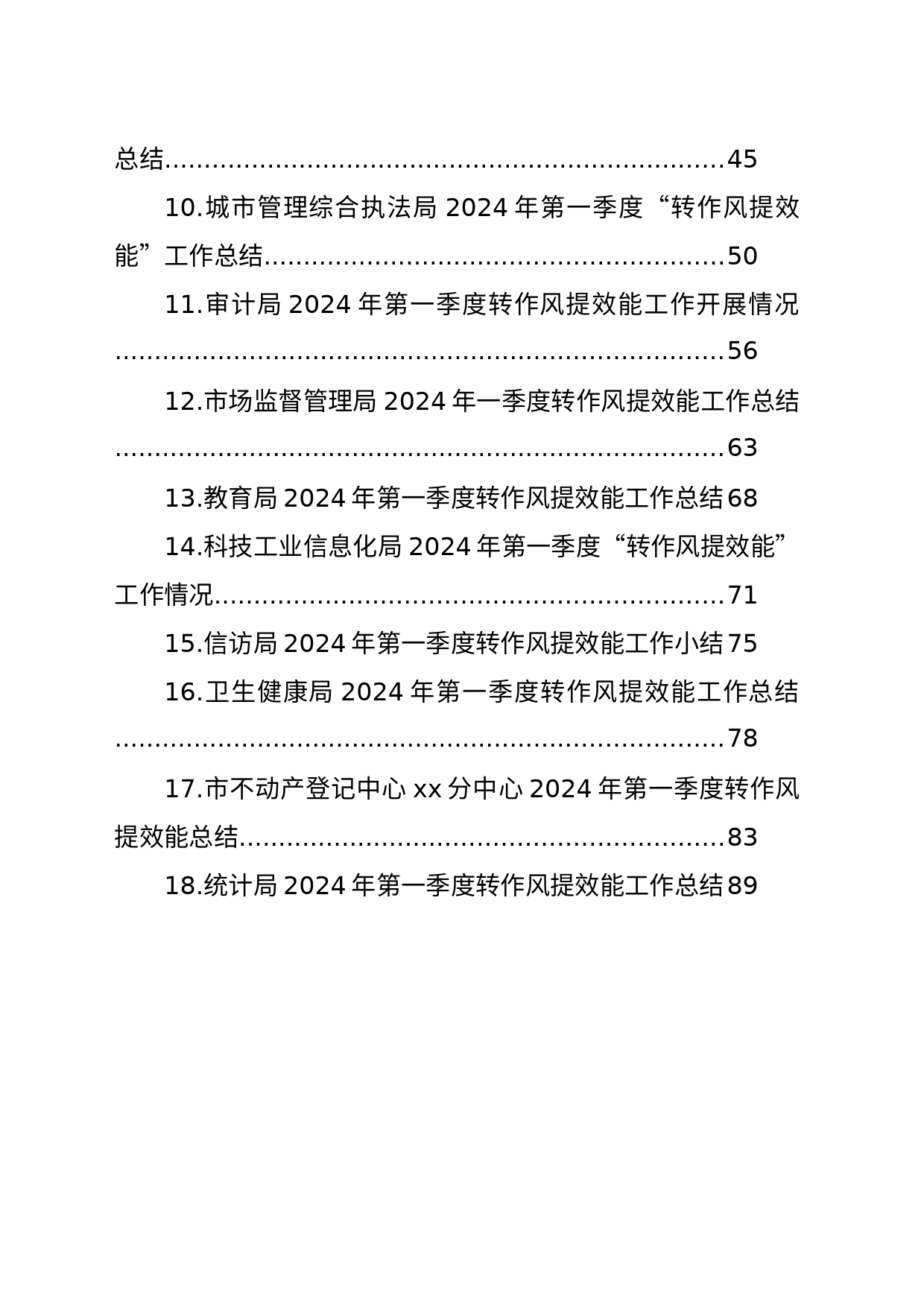 局机关2024年第一季度“转作风提效能”工作情况总结汇编（18篇）_第2页