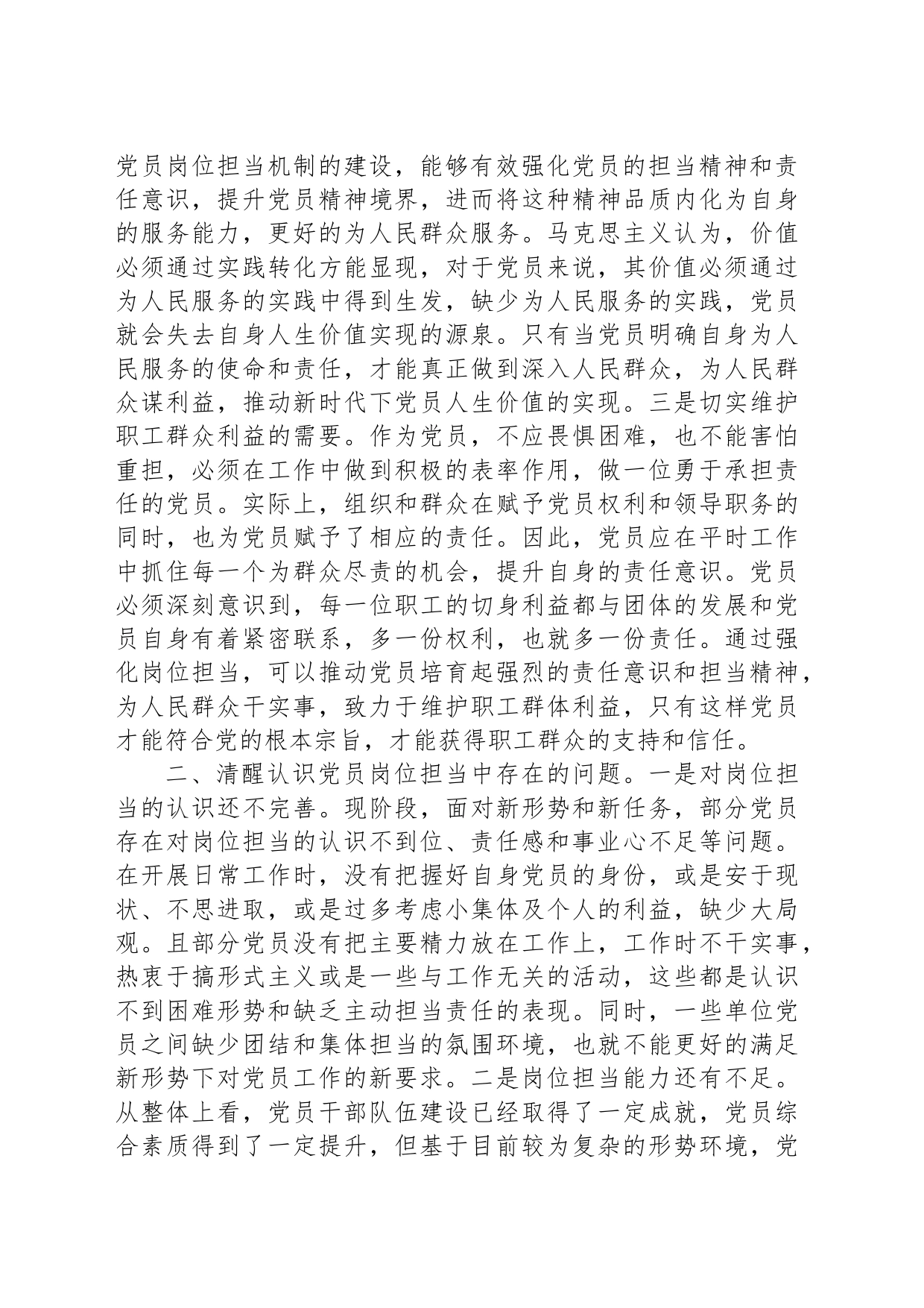 党课：强化岗位担当意识 主动发挥党员作用_第2页
