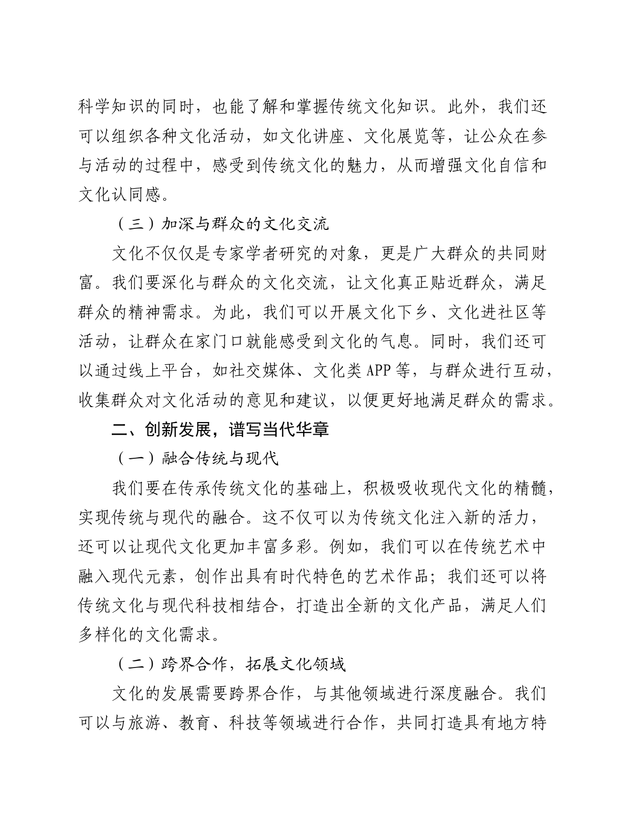 党课：承续千年智慧，展现时代风采2000字_第2页