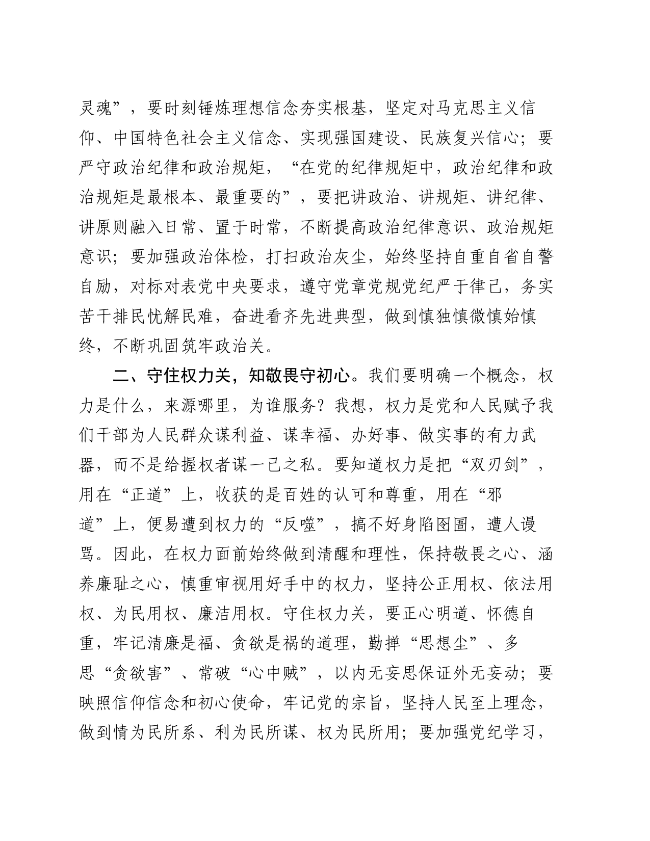 局长在青年干部交流座谈会上的讲话_第2页