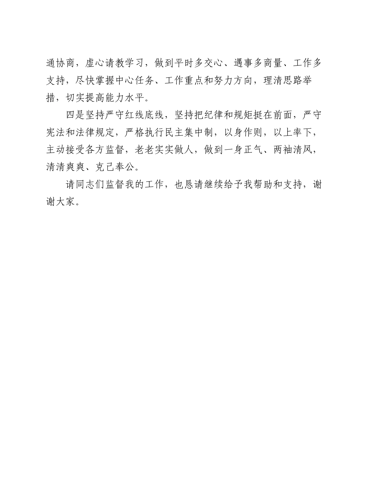 履新表态发言（在干部宣布会上）_第2页