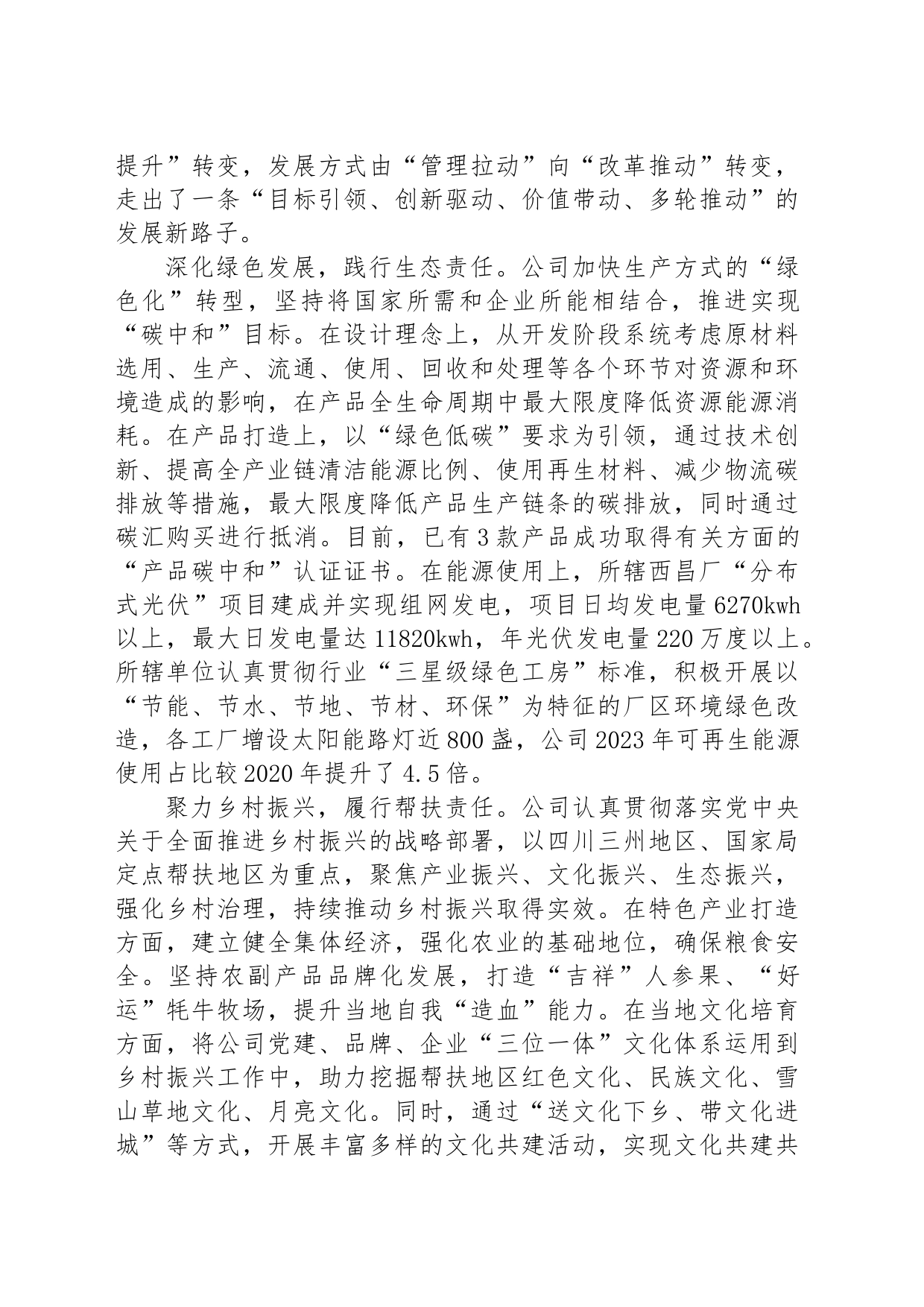 在促进区域协调发展中更好履行社会责任_第2页