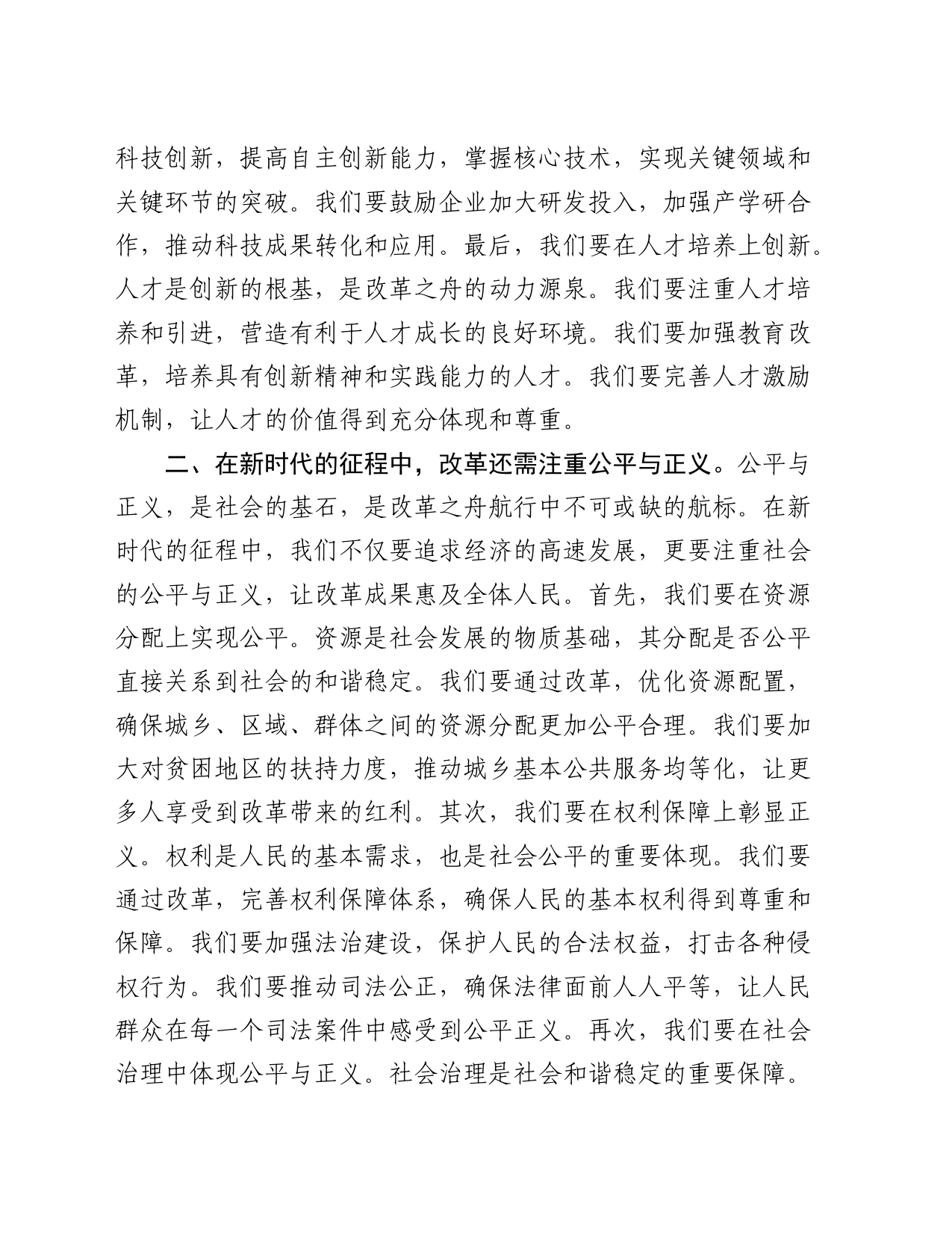 党课：改革之舟驶向新时代_第2页