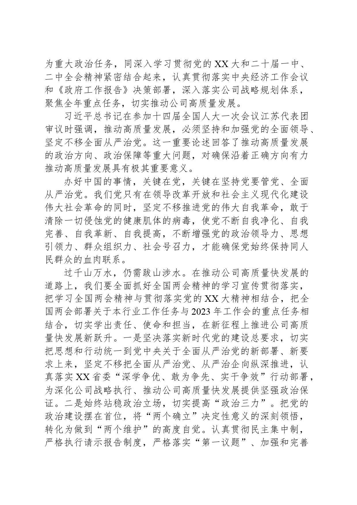 在党委中心组学习会上的发言两会专题_第2页