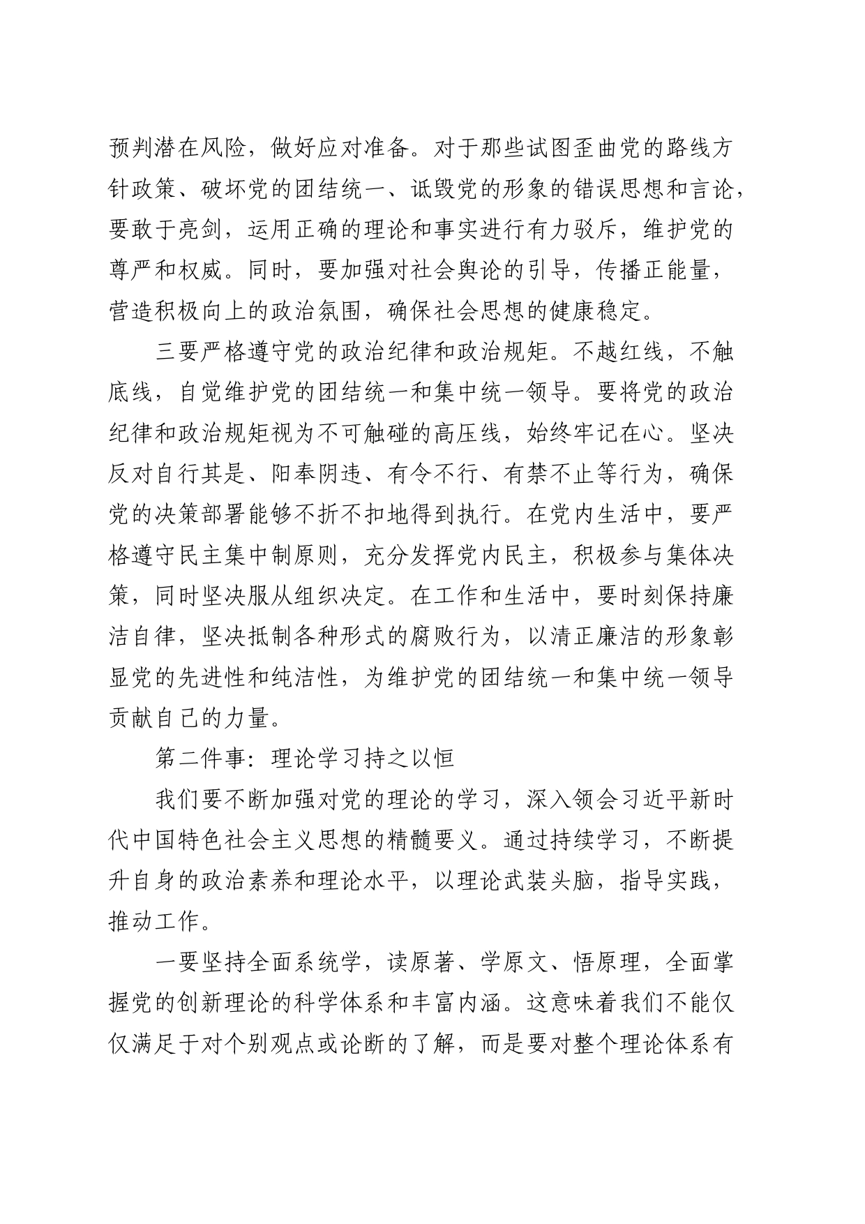党课：新时代要求党员干部要做好“六件事”_第2页
