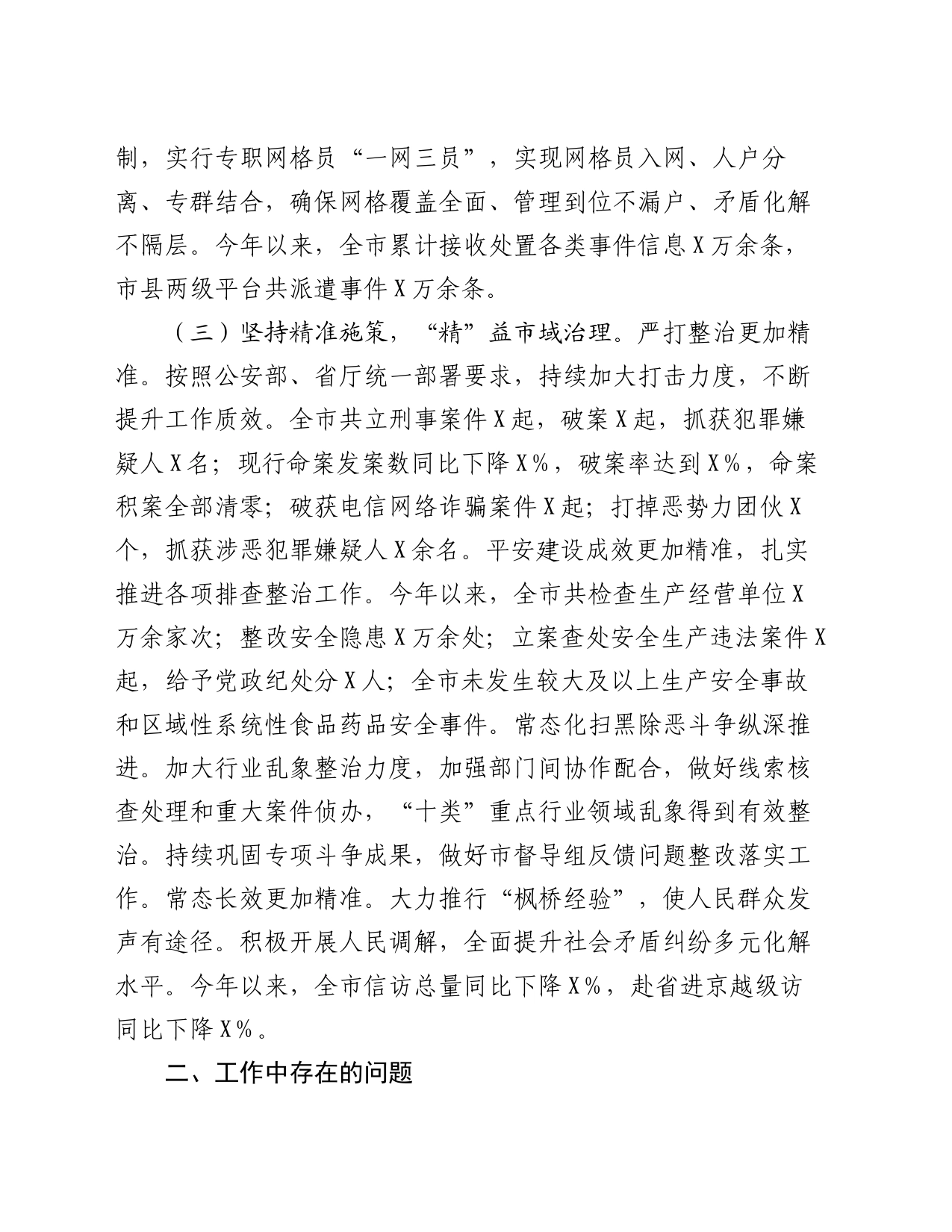 市2024上半年市域社会治理现代化工作情况汇报_第2页