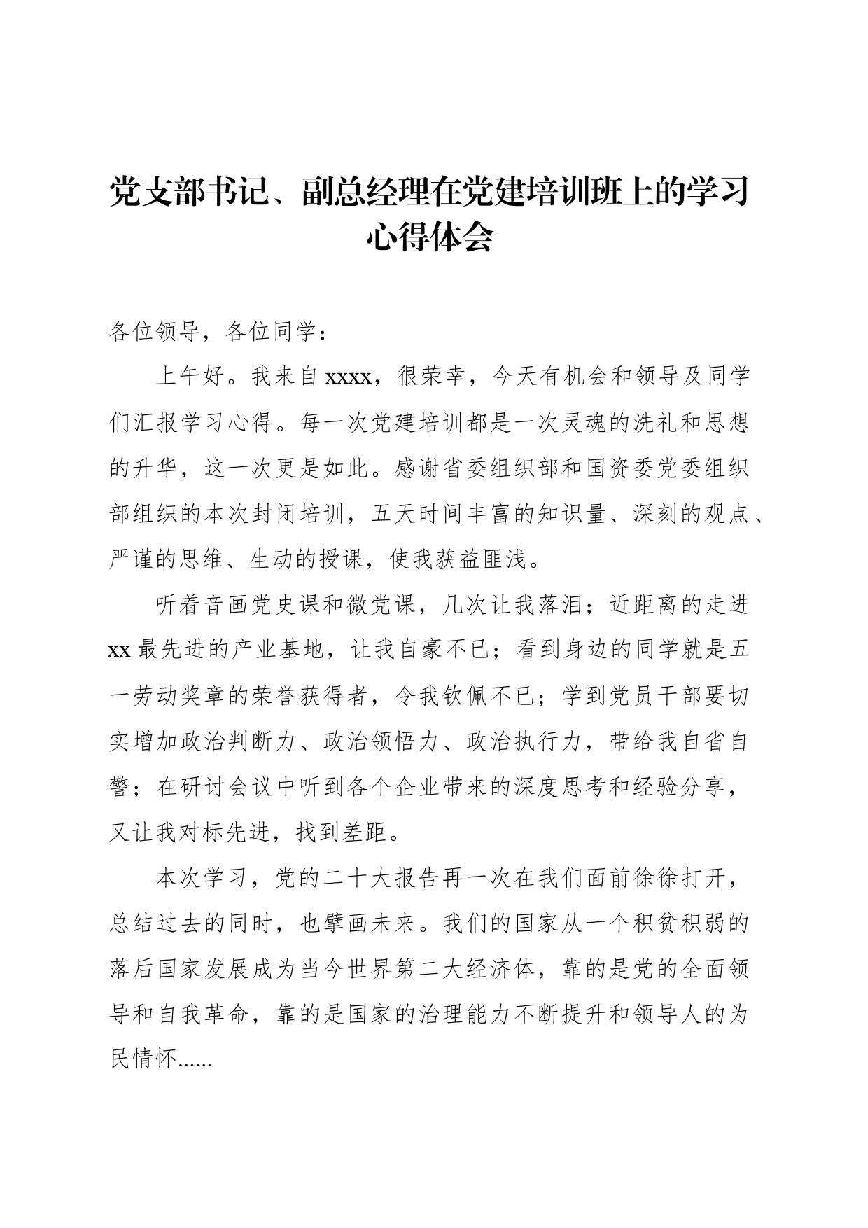 在党建培训班上的学习心得体会材料（2篇）_第2页