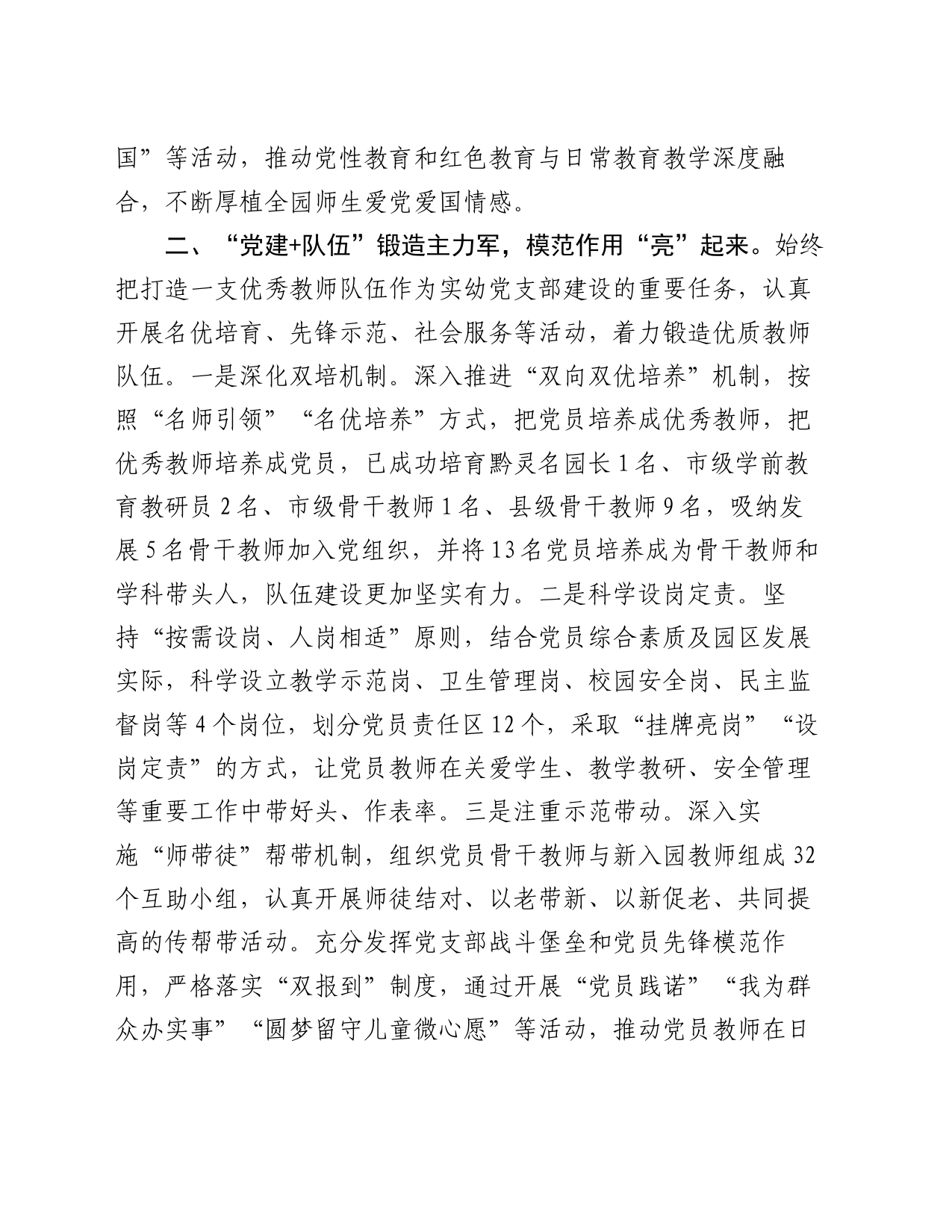 在党建工作交流会上的发言：党建引领赋能教育提质增效_第2页