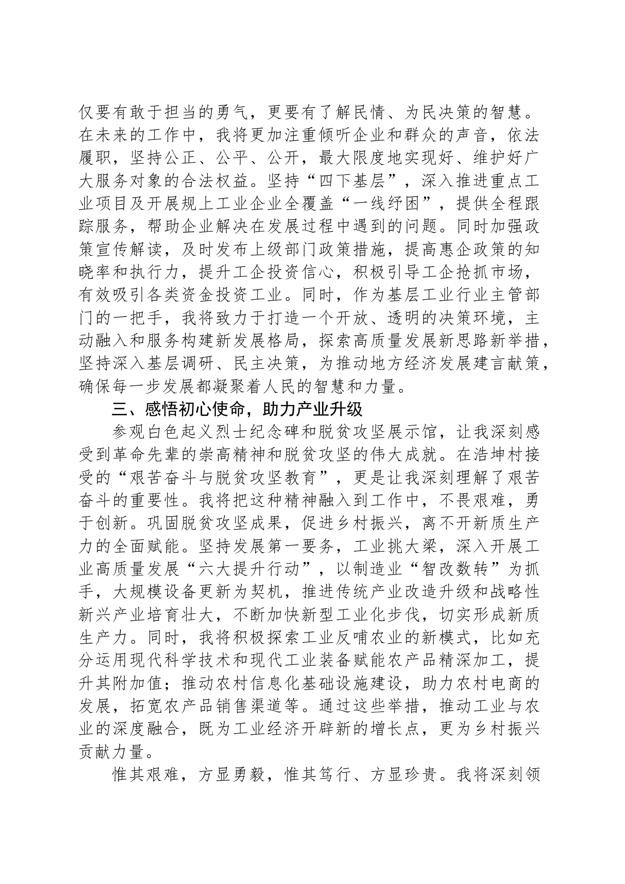 市人大代表在2024年履职能力提升培训心得体会_第2页