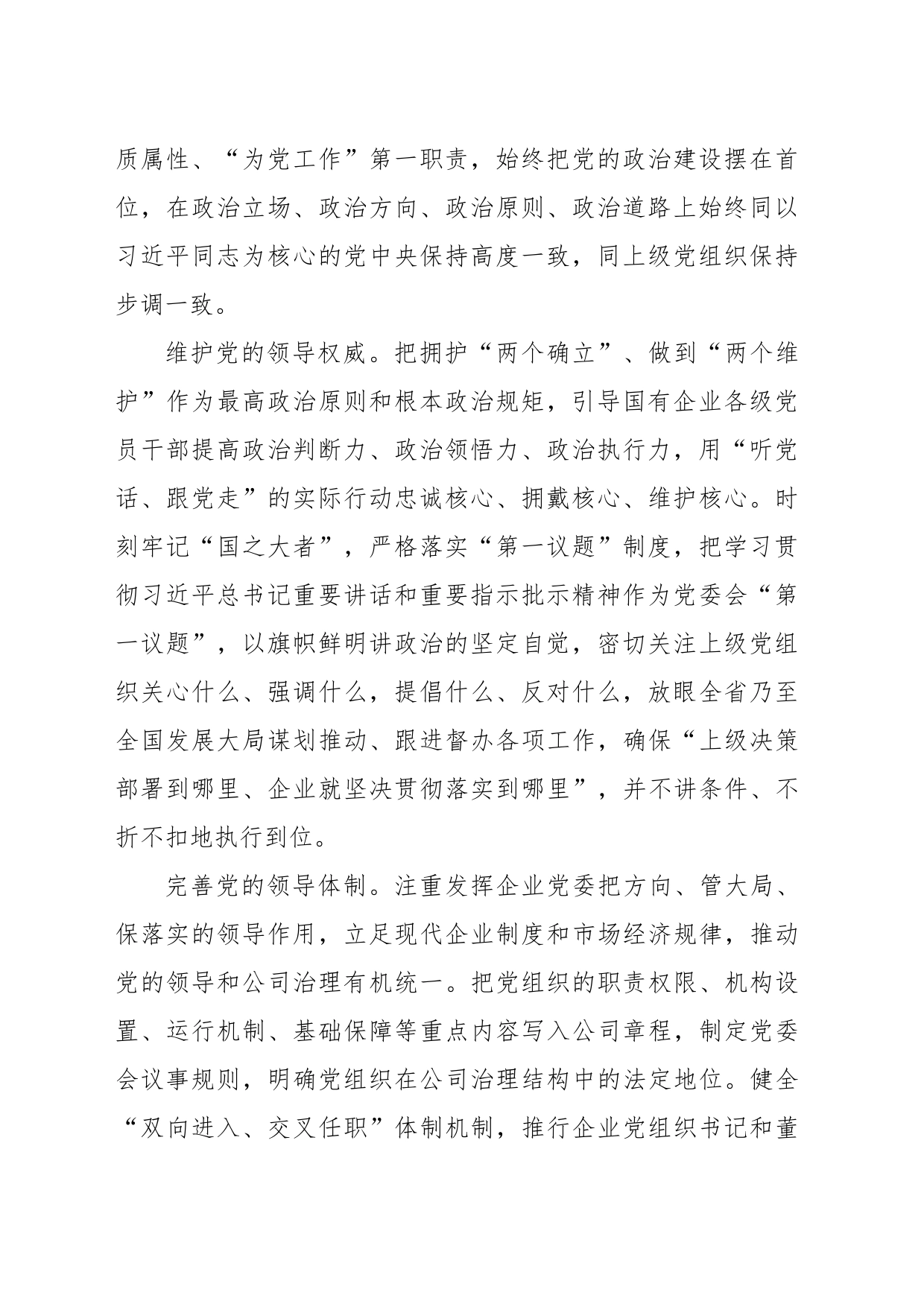 在党建工作年中推进会上的讲话_第2页