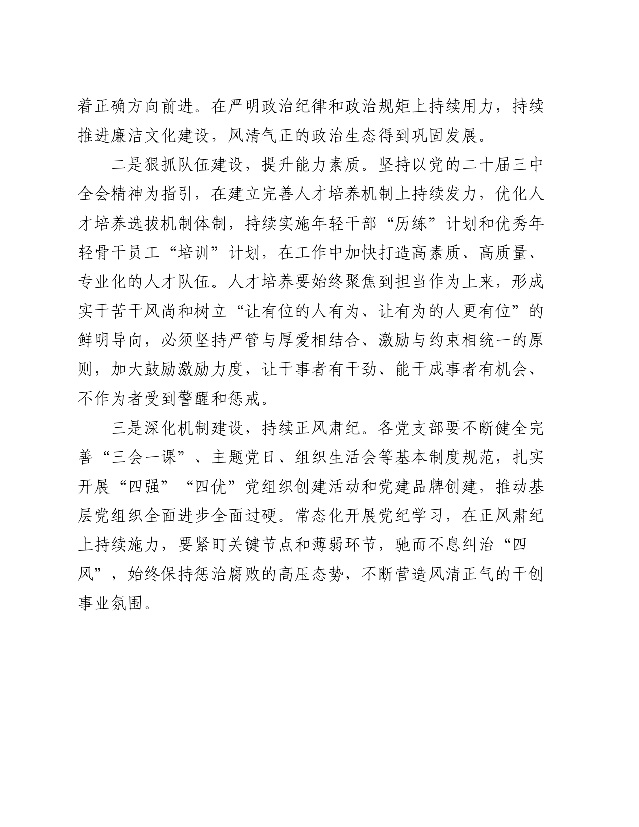 在党建工作汇报会上的讲话_第2页
