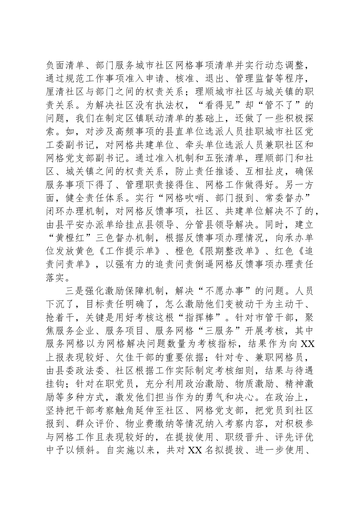 在党建引领基层治理工作座谈会上的讲话_第2页