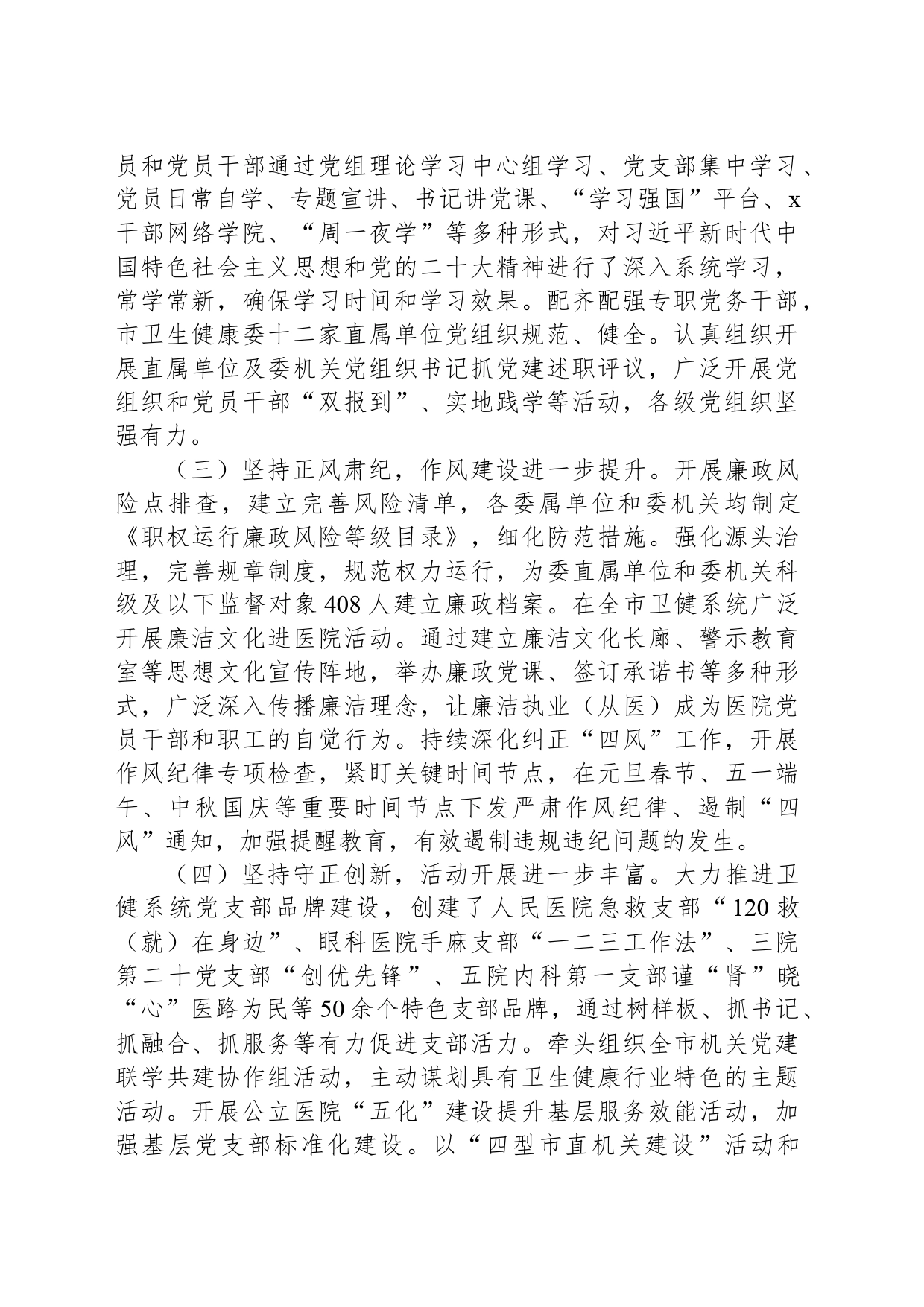 市卫生健康委关于不断提高机关基层党组织建设质量的研究_第2页