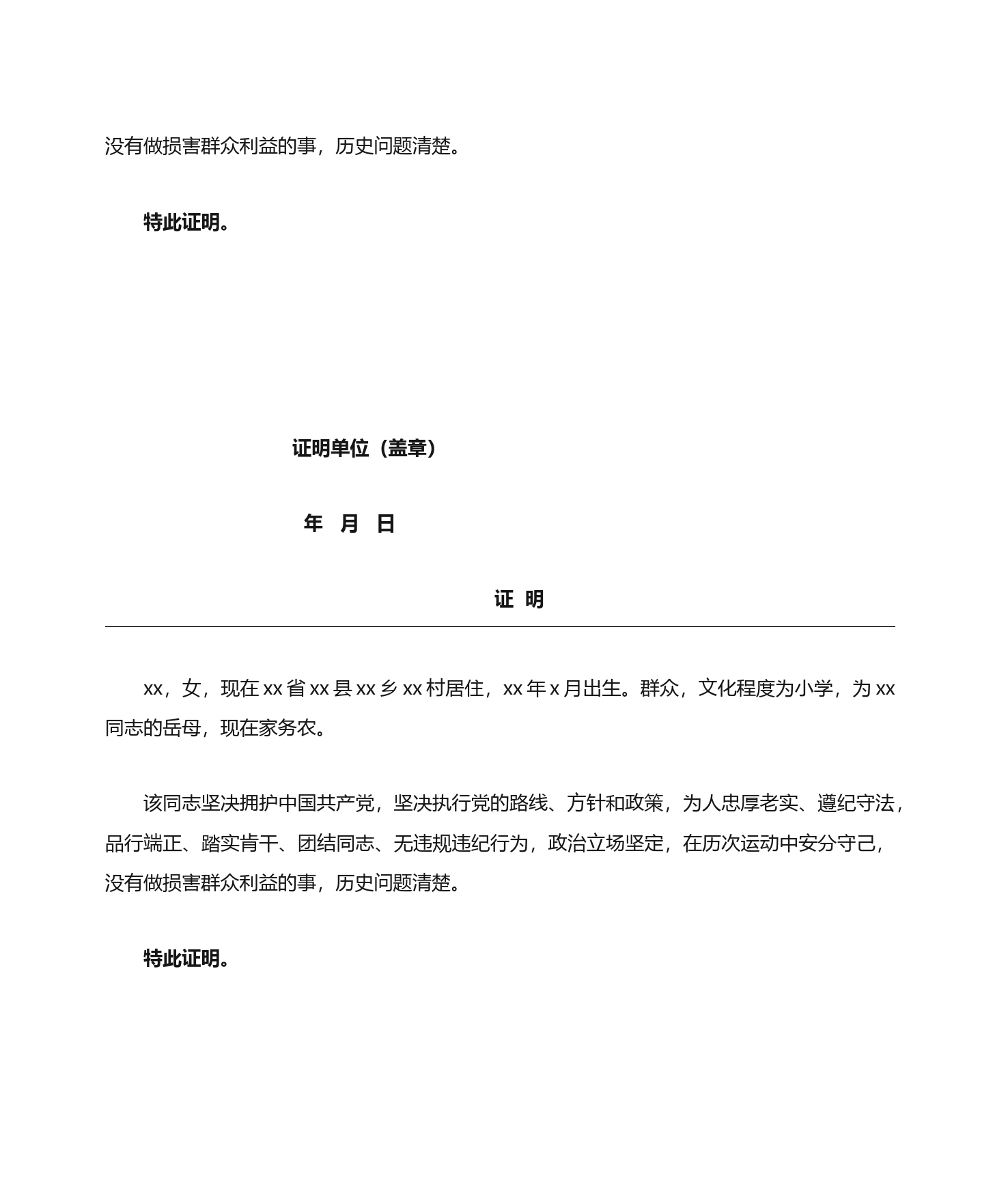 入党亲属证明材料(范文)_第2页