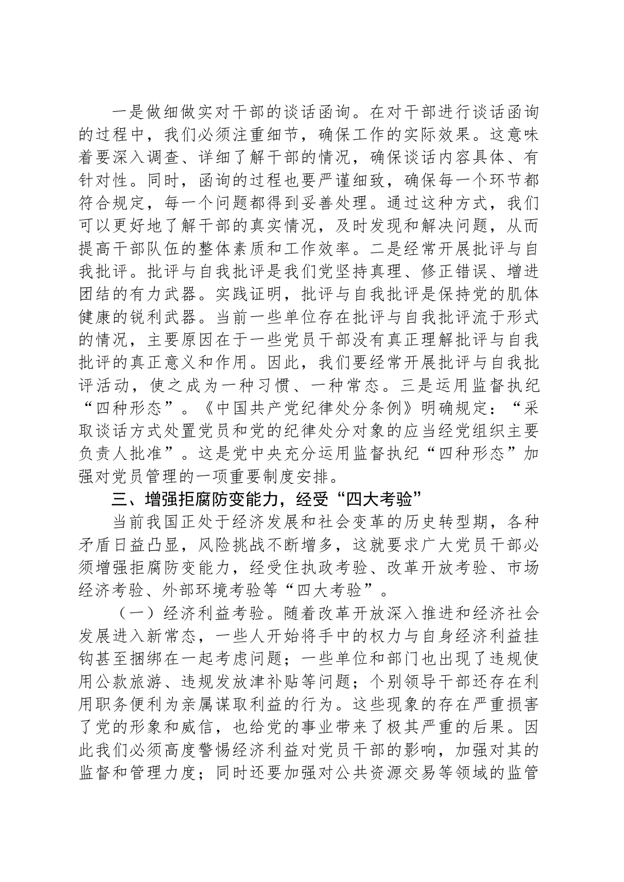 在党纪学习教育总结会上的发言_第2页
