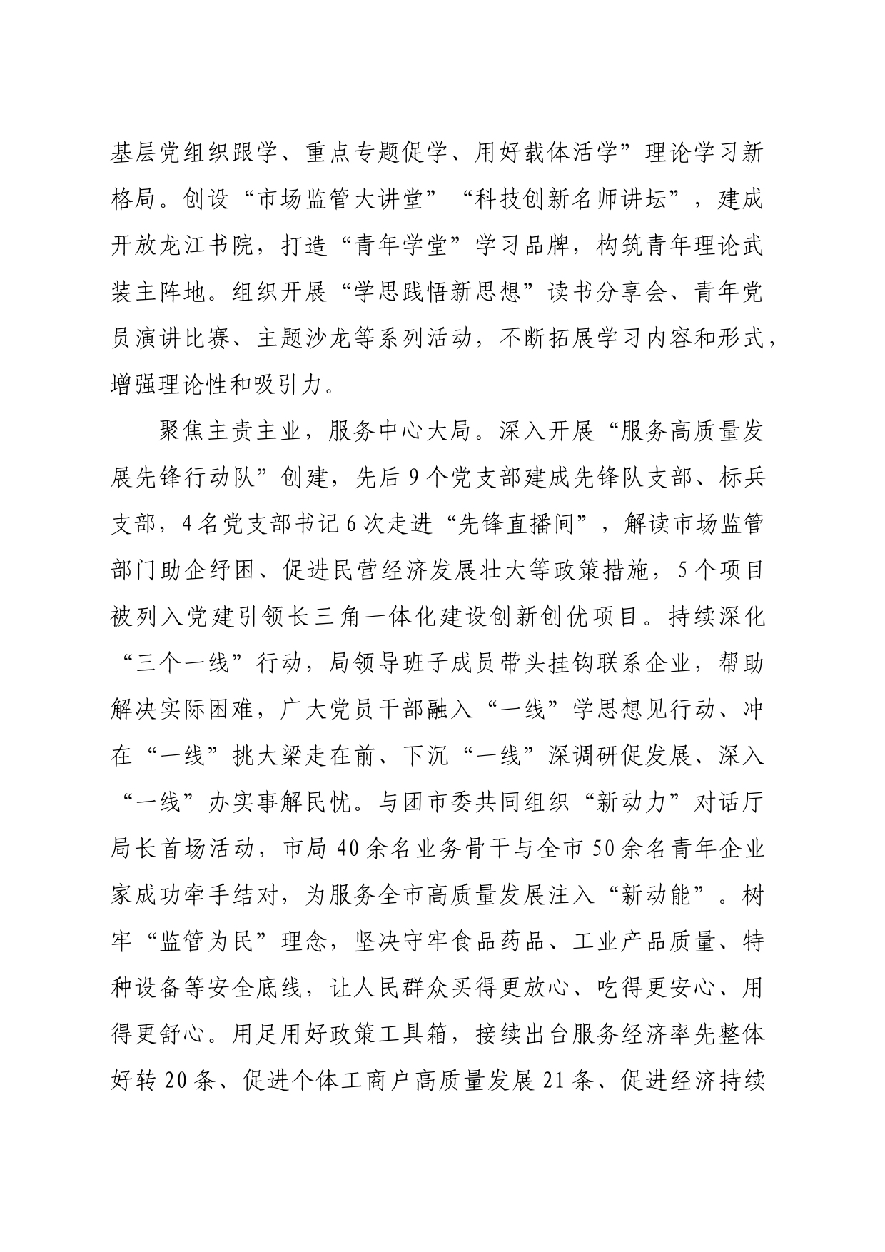 市场价管局在全市模范机关创建经验交流会上的汇报发言（1978字）_第2页