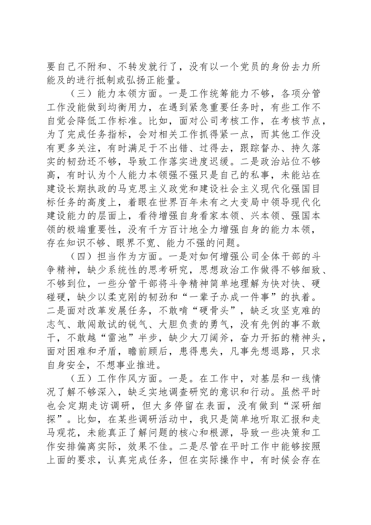 公司主要领导专题会议个人检查材料_第2页