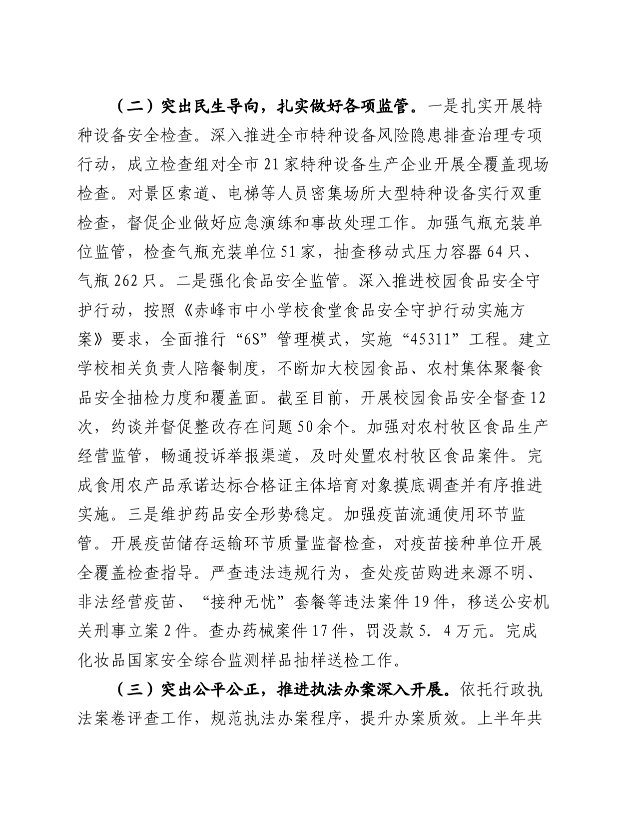 市场监督管理局2024年上半年工作报告_第2页