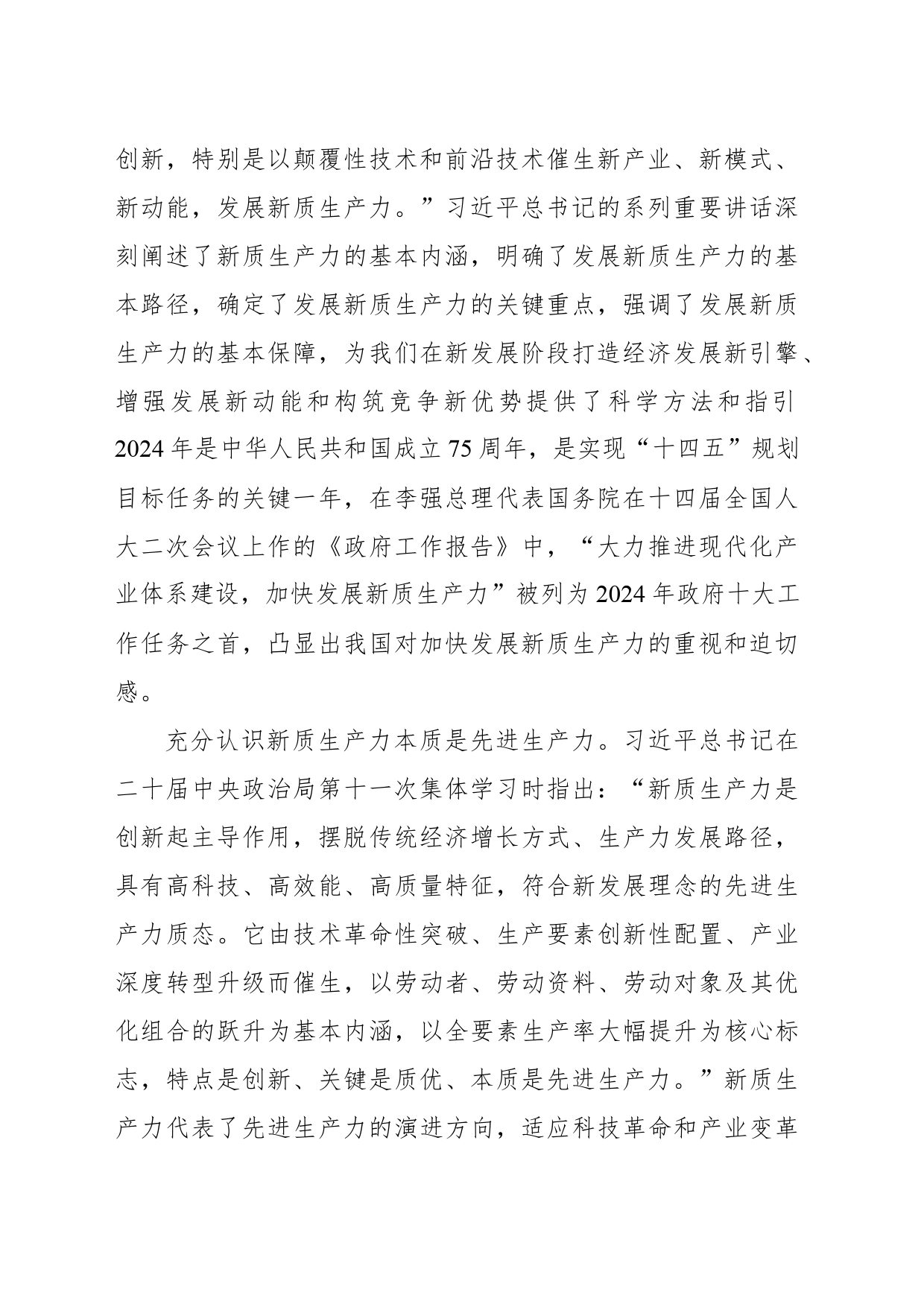 在全区加快构建新质生产力推动高质量发展座谈会上的讲话_第2页