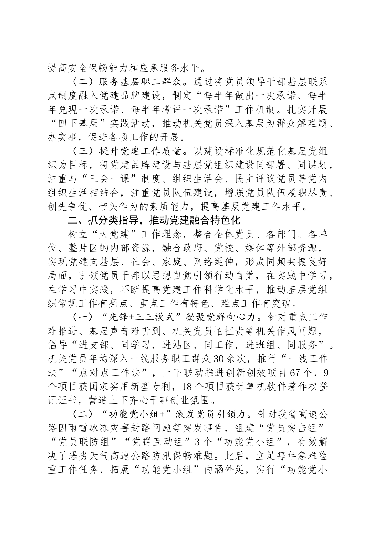 公司党委关于推动基层党建与业务发展深度融合工作情况的报告_第2页